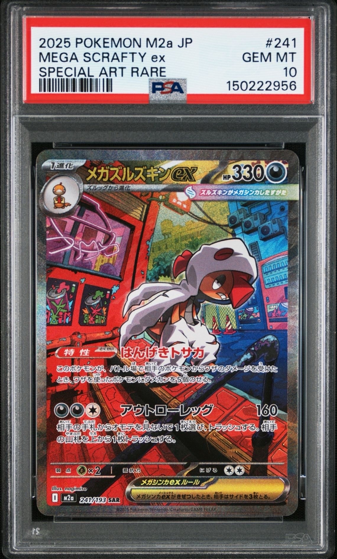 メガズルズキンex SAR [M2a 241/193](ハイクラスパック「MEGAドリームex」)