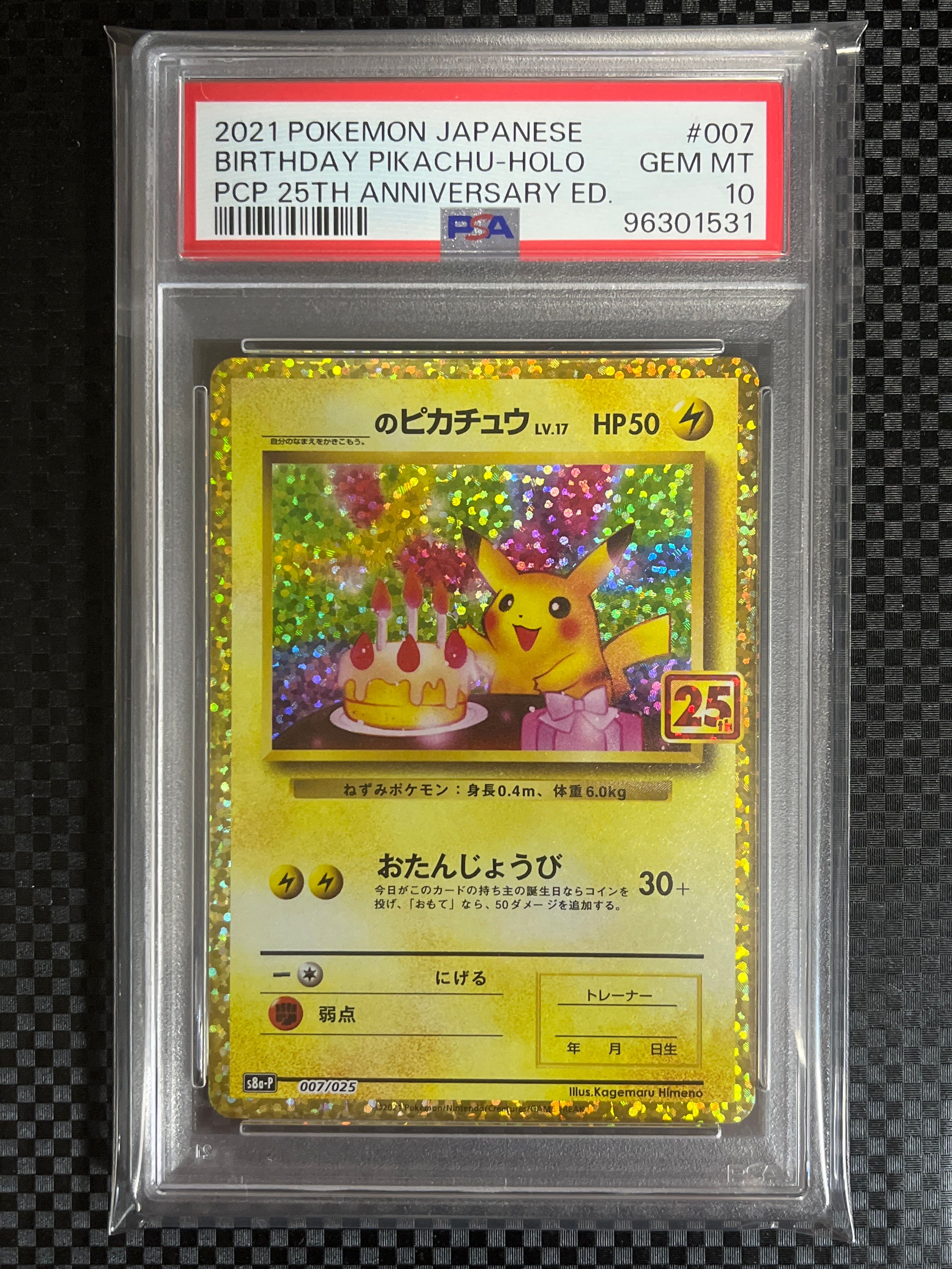 _のピカチュウ: プロモ (お誕生日ピカチュウ) [S8a-P 007/025](プロモカードパック 25th ANNIVERSARY edition)