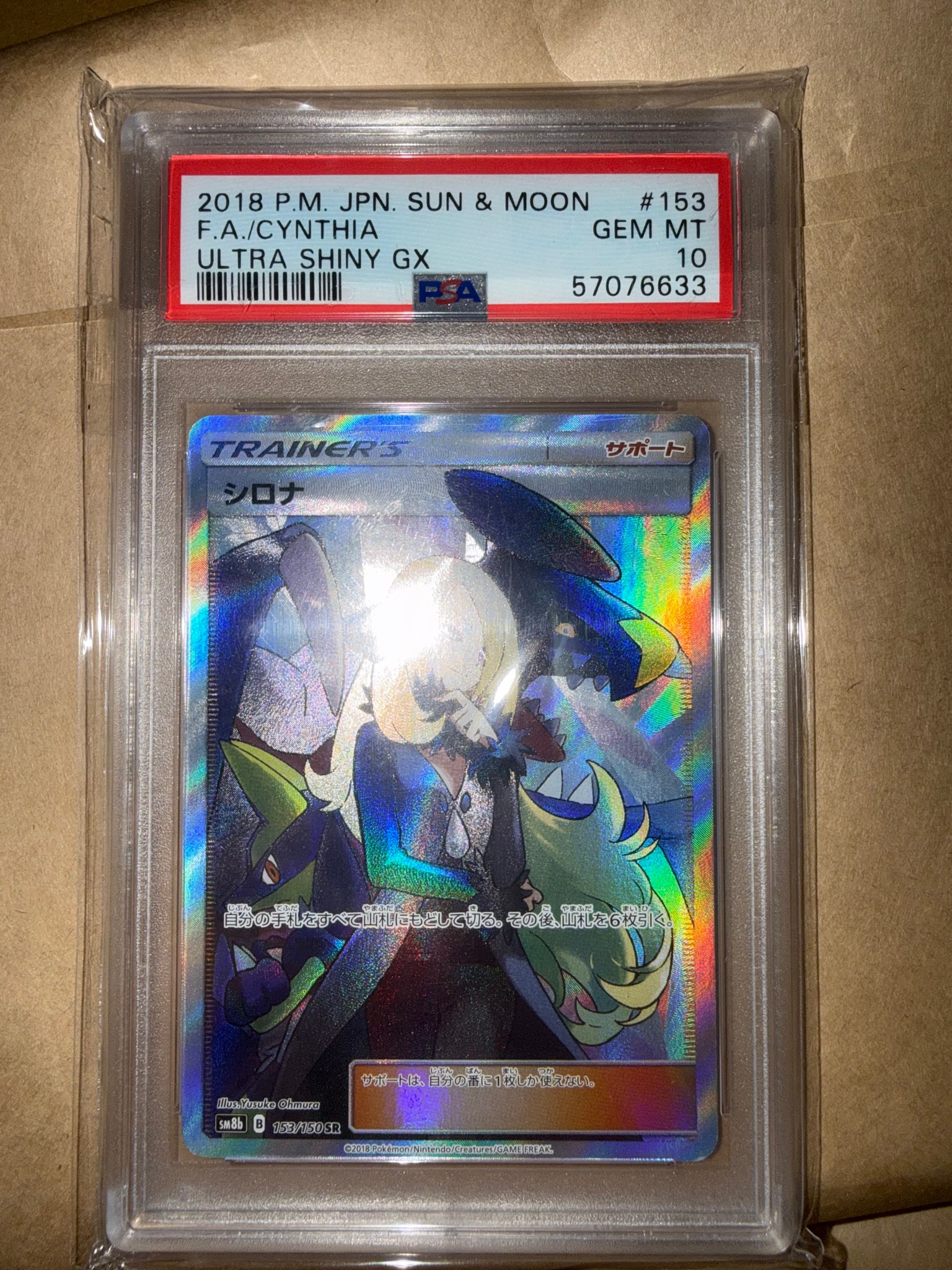 シロナ SR[SM8b 153/150](ハイクラスパック「GXウルトラシャイニー