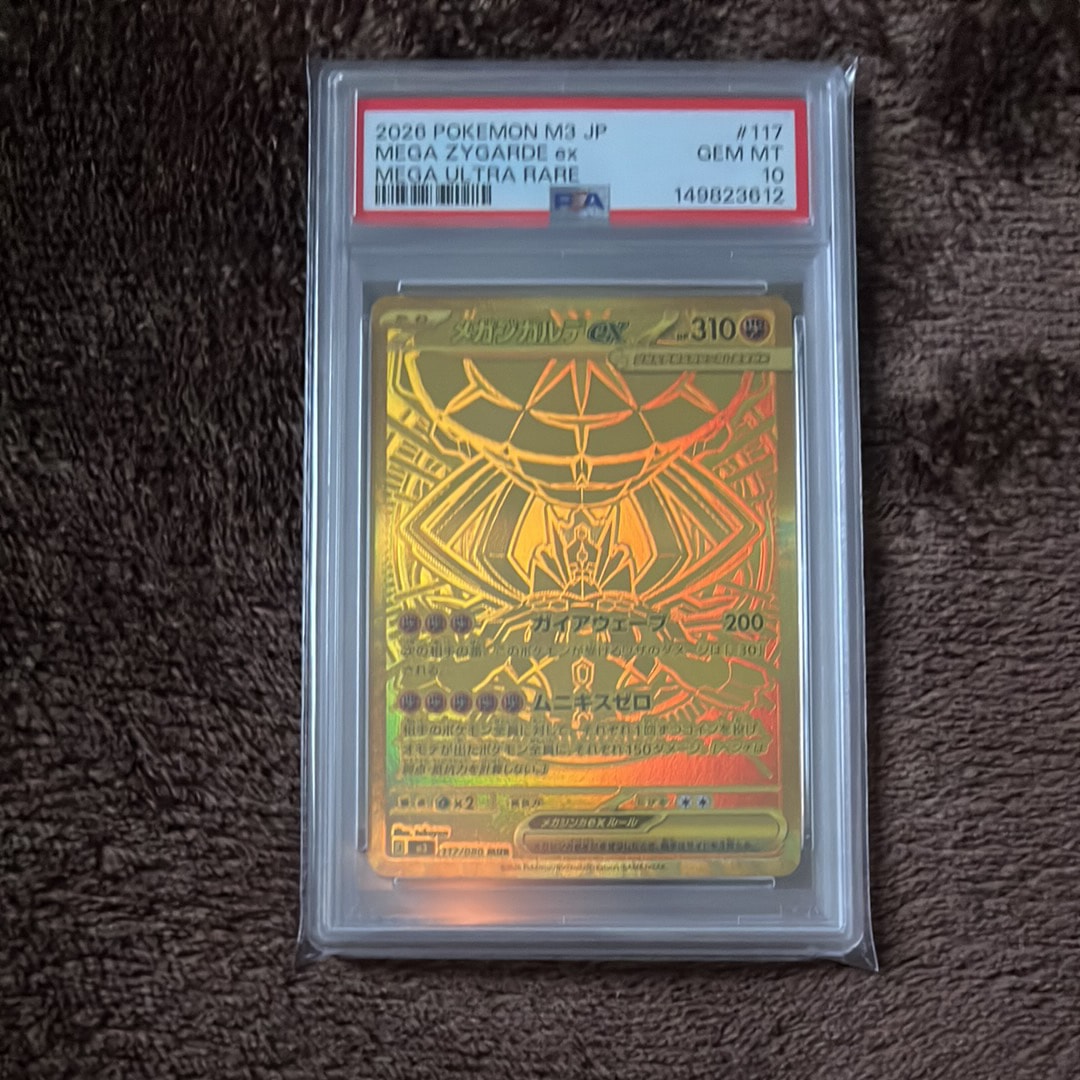 メガジガルデex MUR [M3 117/080](拡張パック「ムニキスゼロ」)