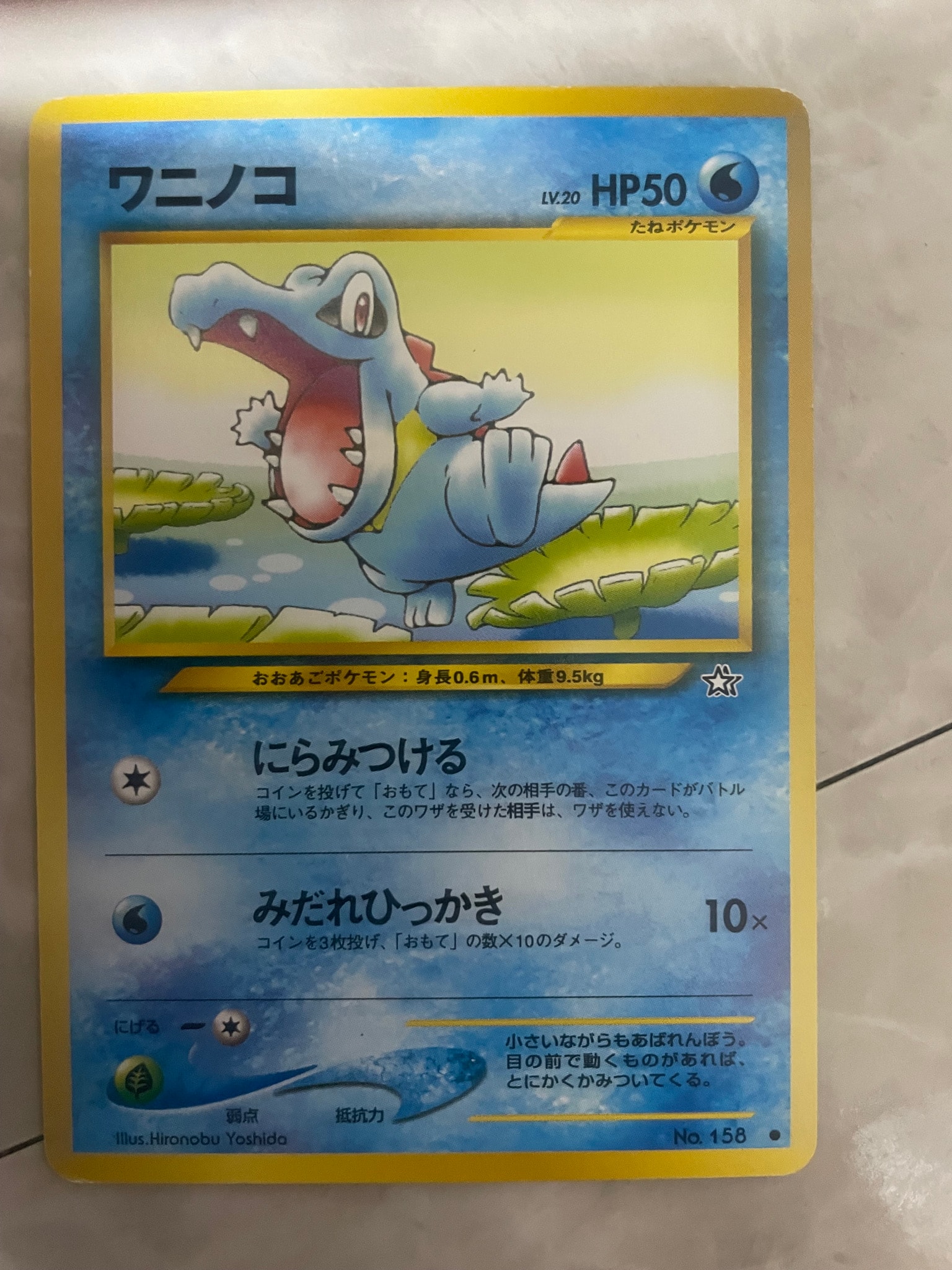 PSA9】カイリュー GB: 旧裏/プロモ[PMCG-P No.149](プロモーション