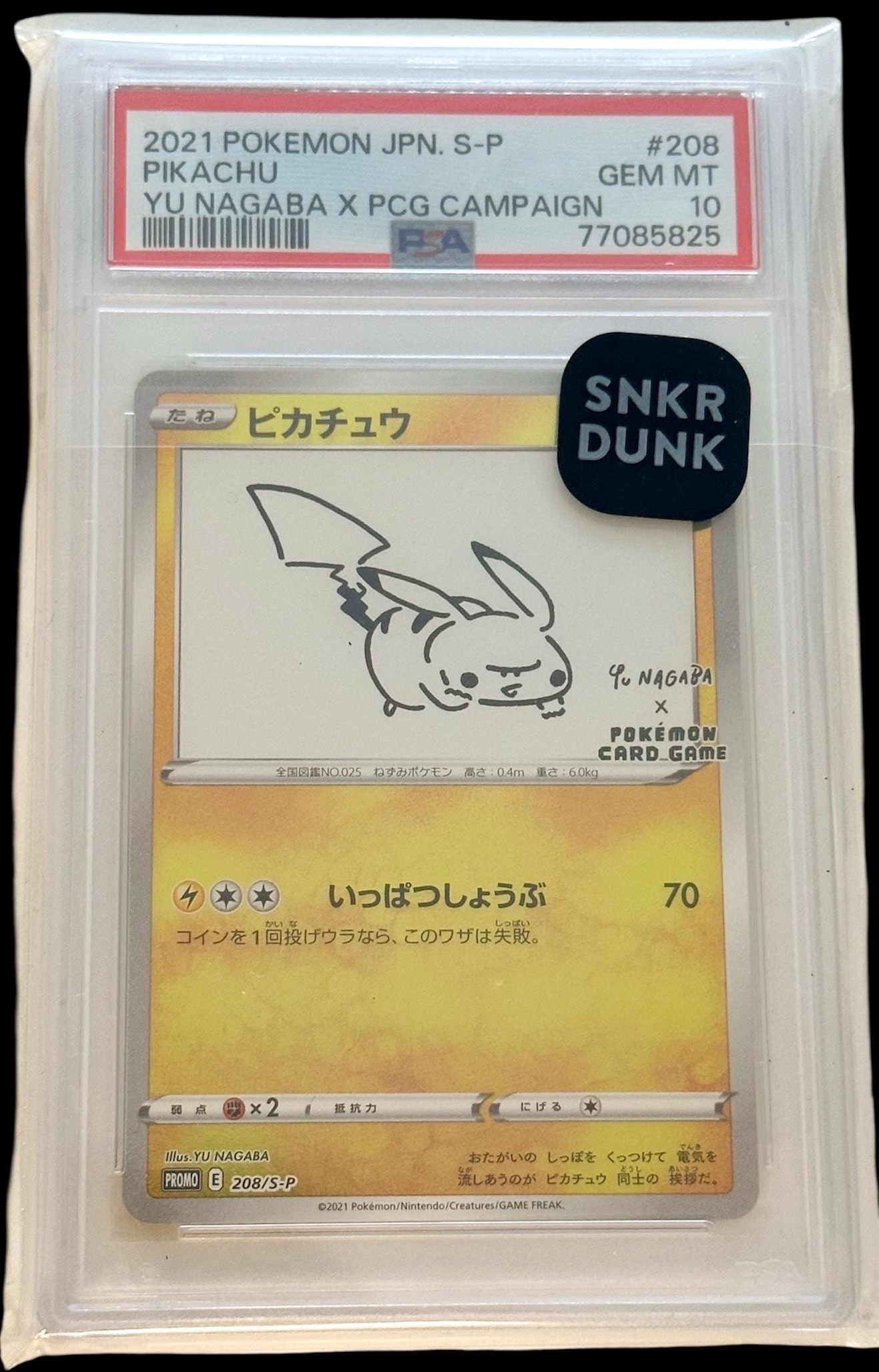 ピカチュウ:プロモ [S-P 208](「YU NAGABA×ポケモンカードゲーム」プロモーションカード「S-P」)