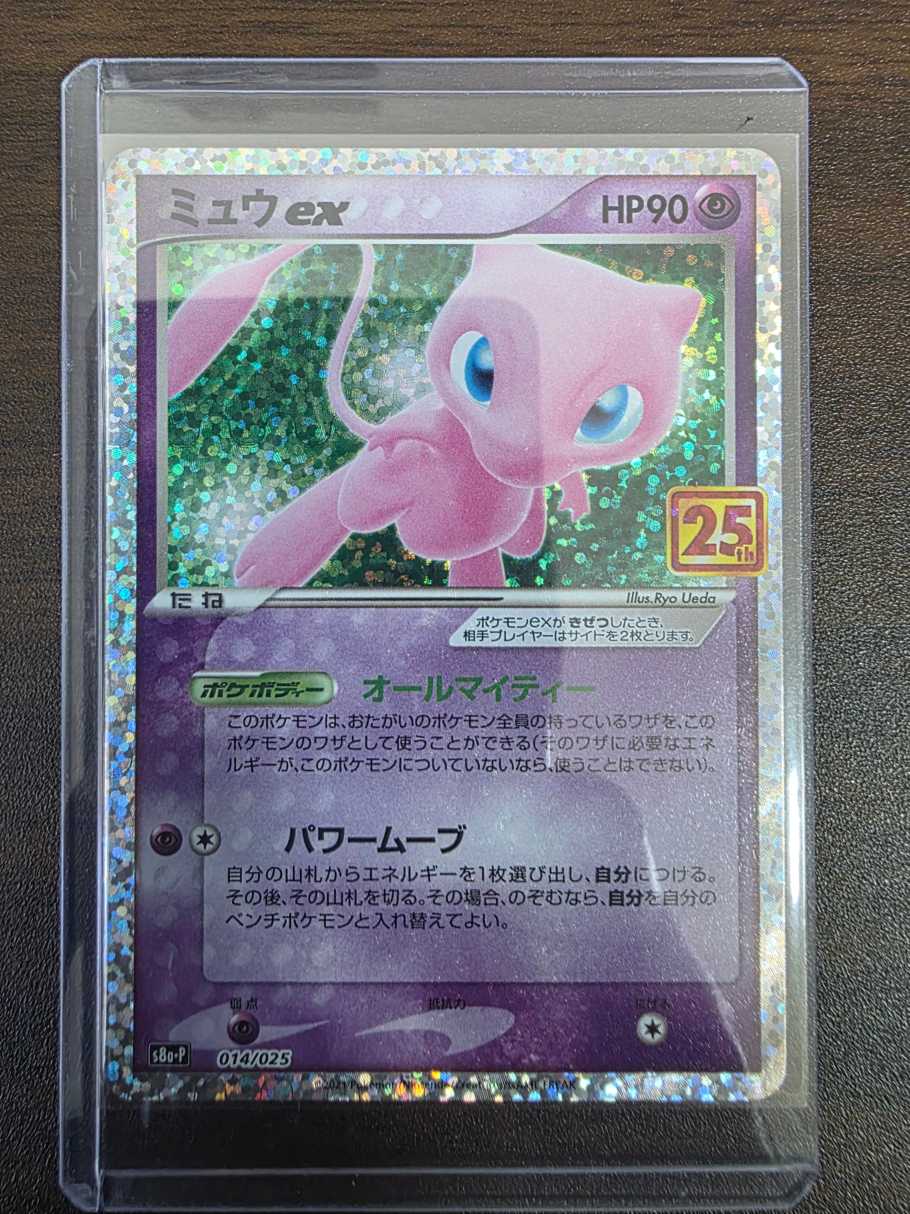ミュウex: プロモ[S8a-P 014/025](プロモカードパック 25th ANNIVERSARY edition)