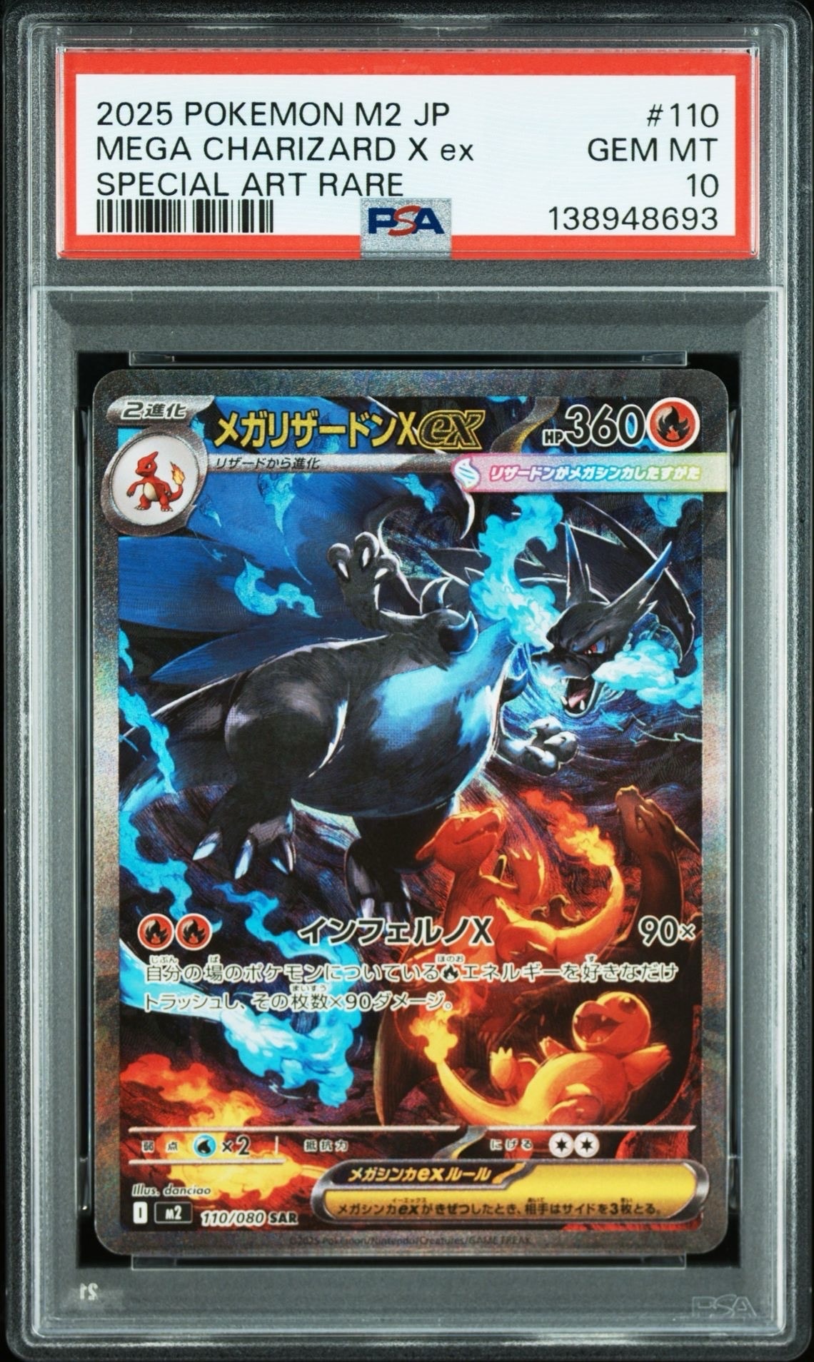 メガリザードンXex SAR [M2 110/080](拡張パック「インフェルノX」)