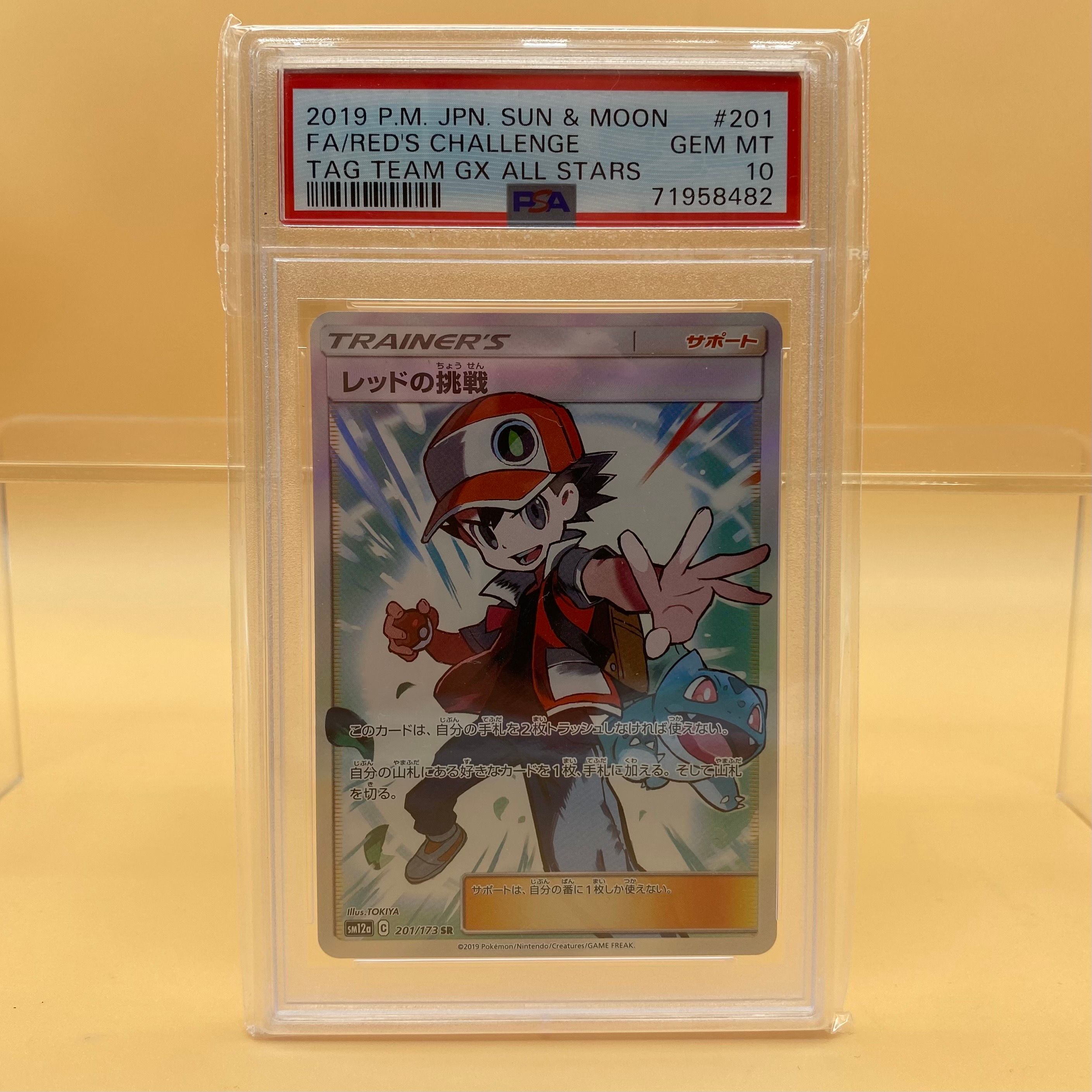 レッドの挑戦 SR[SM12a 201/173](ハイクラスパック「TAG TEAM GX タッグオールスターズ」)