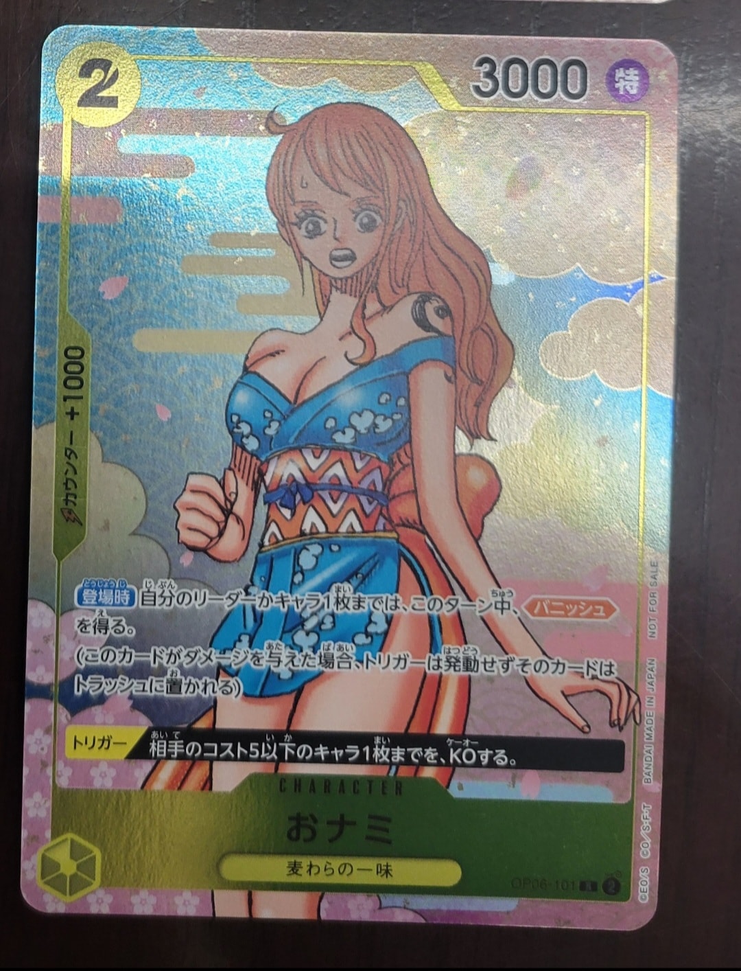 おナミ R [OP06-101](プロモーションカード「ONE PIECE CARD GAME 2nd ANNIVERSARY COMPLETE GUIDE」)