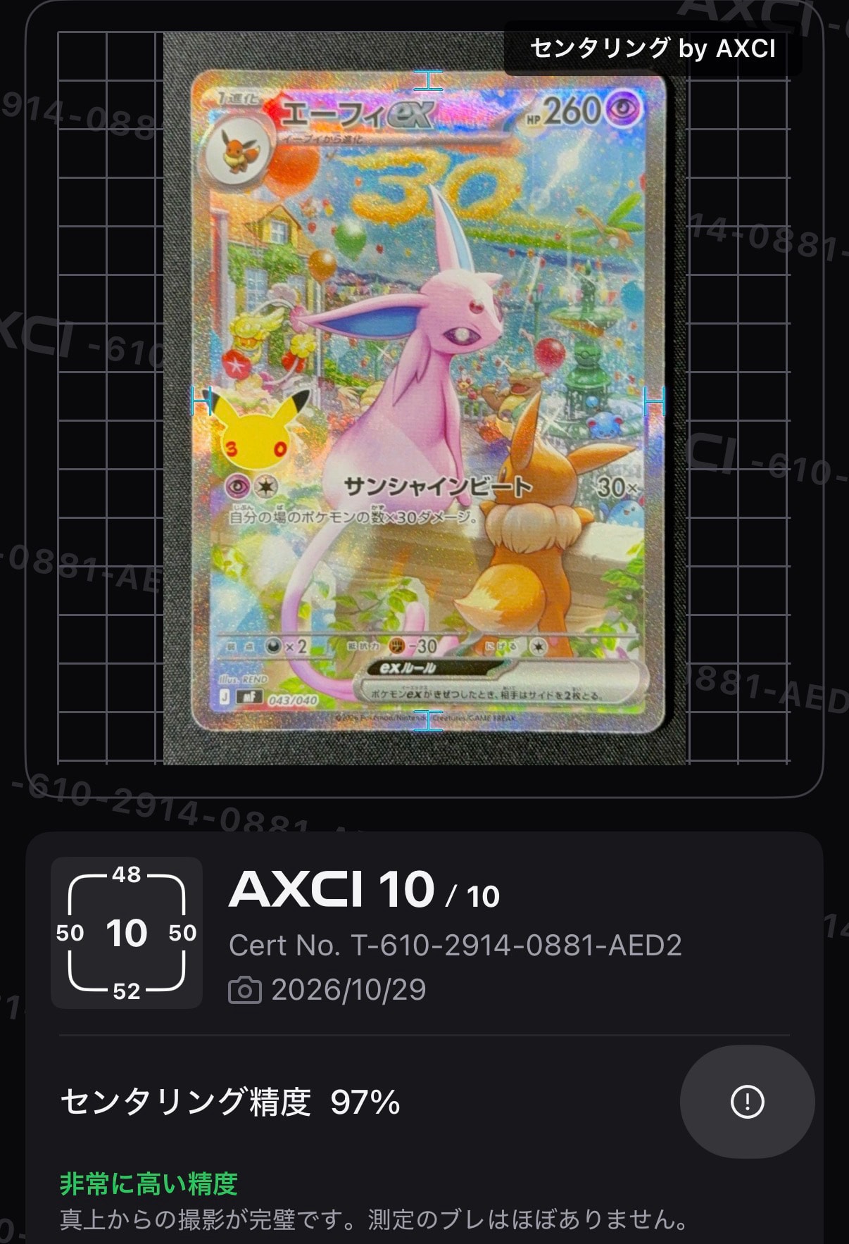 エーフィex SAR仕様 [MF 043/040](構築デッキ「30th CELEBRATION プレミアムデッキセット エーフィ・ブラッキー」)