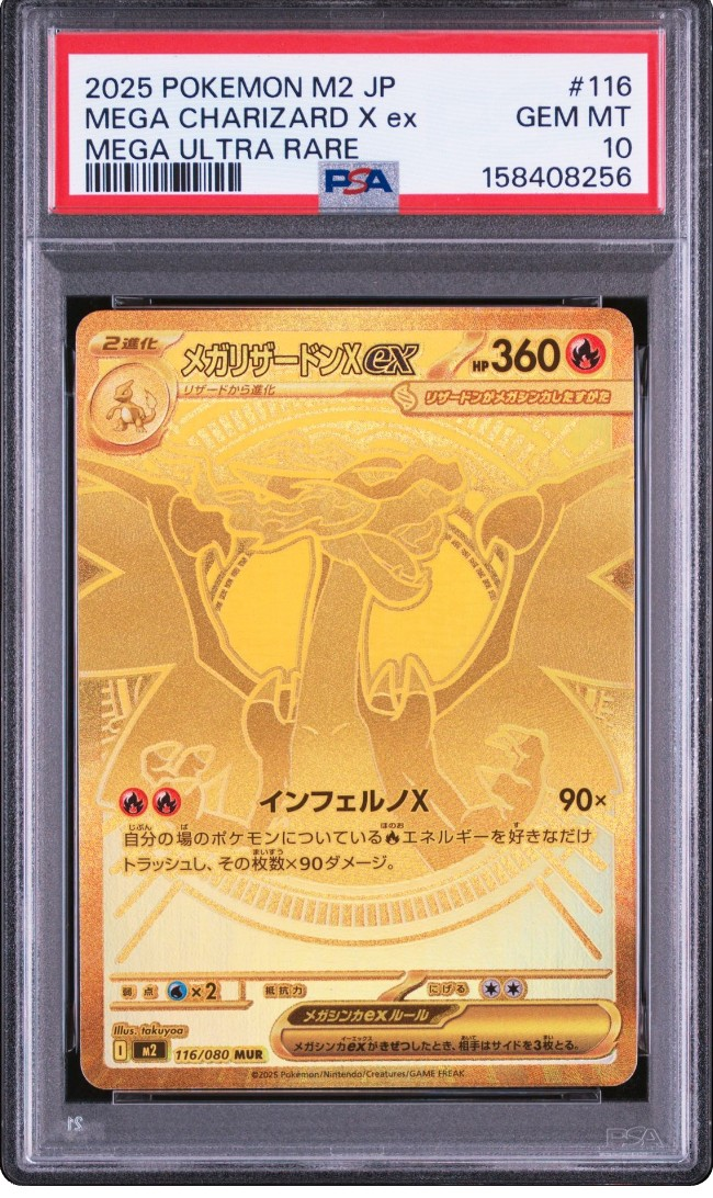 PSA9】メガリザードンXex MUR [M2 116/080](拡張パック「インフェルノX