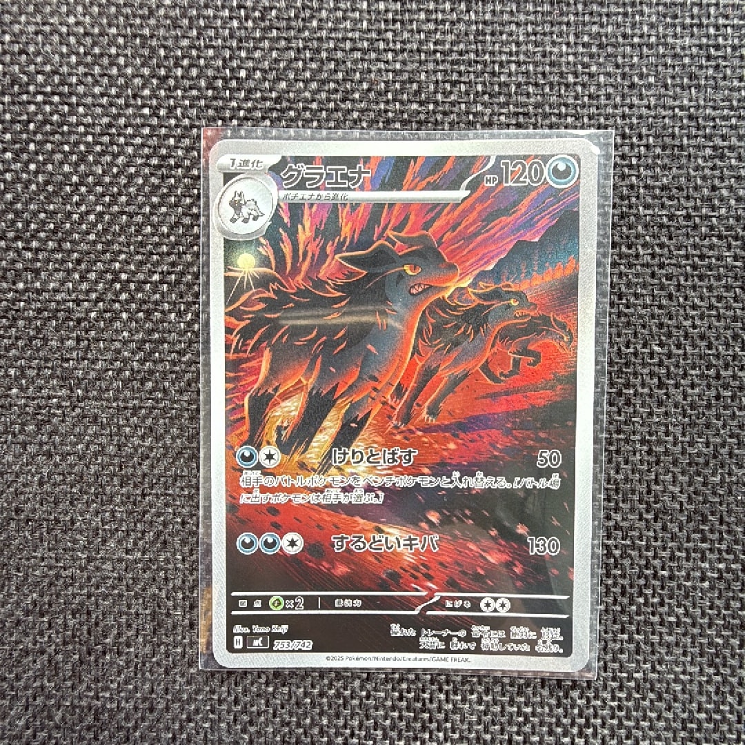 グラエナ AR仕様 [MC 753/742](スタートデッキ100「バトルコレクション