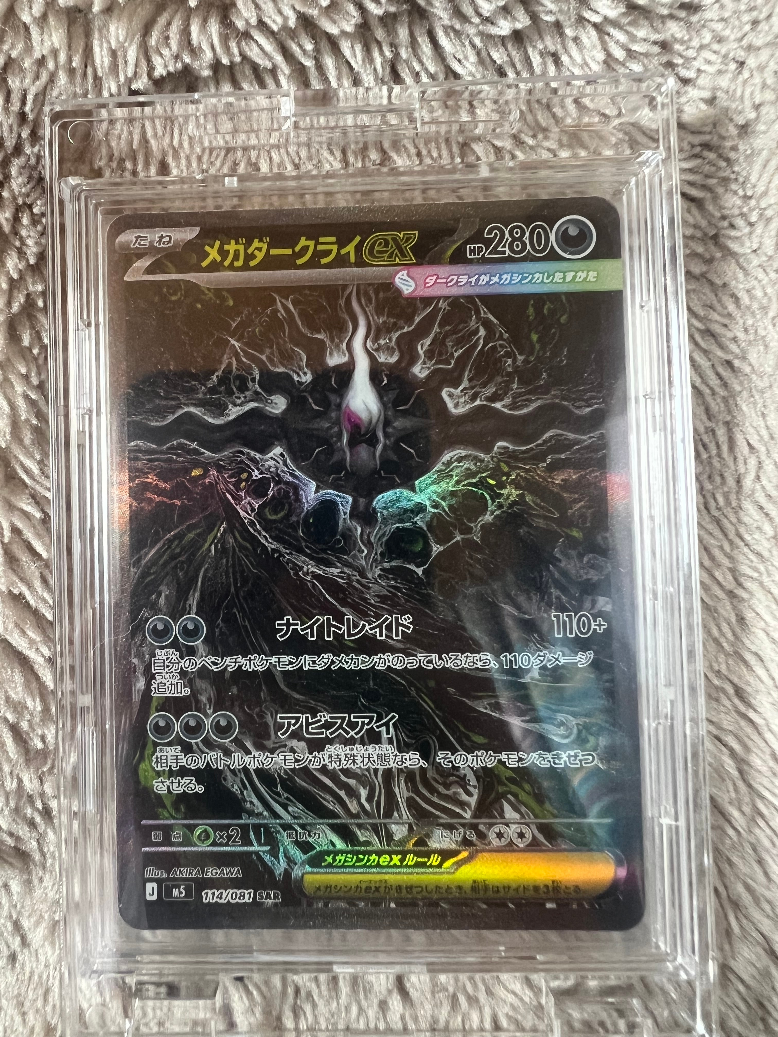 メガダークライex SAR [M5 114/081](拡張パック「アビスアイ」)
