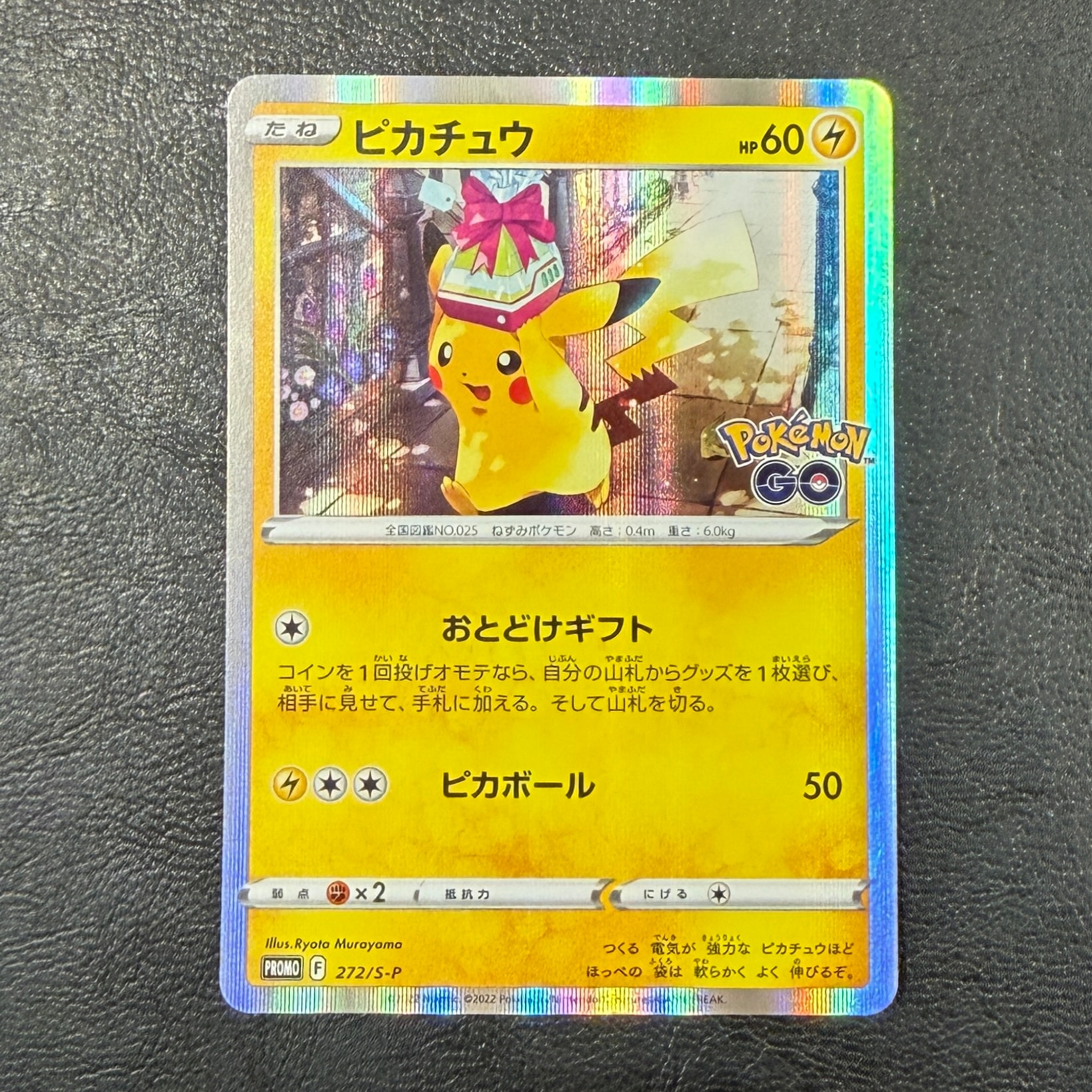 ピカチュウ: プロモ P [S-P 272](プロモーションカード「S-P」)