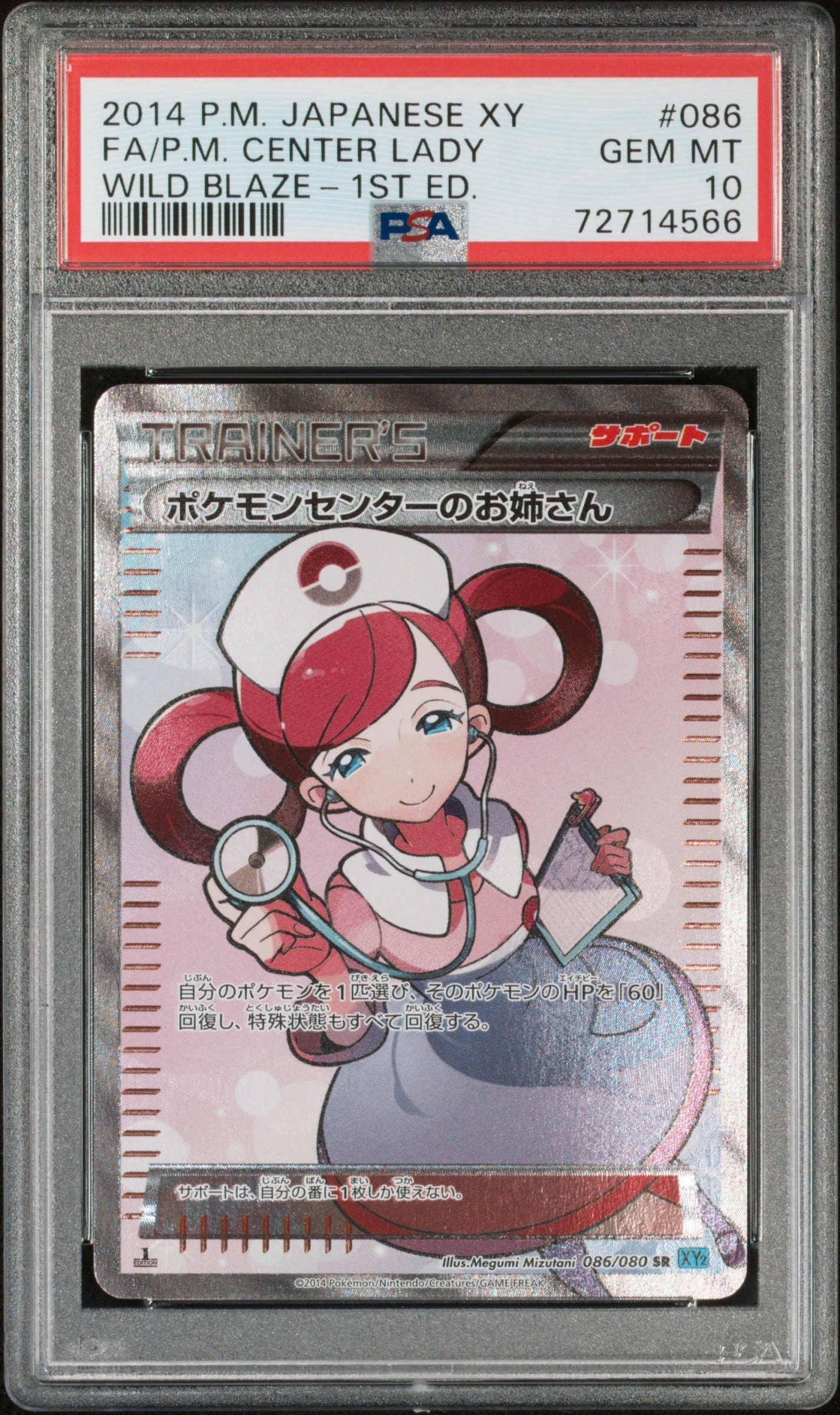 ポケモンセンターのお姉さん SR :1ED [XY2 086/080](拡張パック