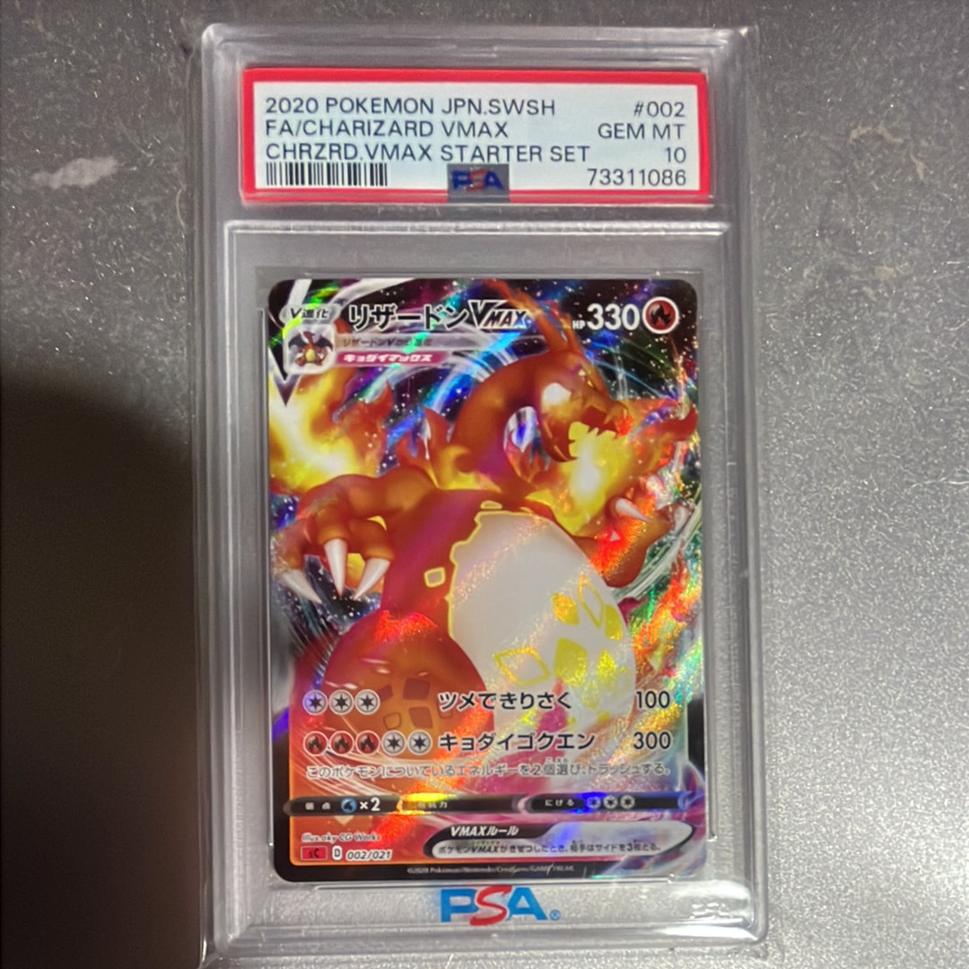 PSA10】リザードンVMAX [SC 002/021](スターターセットVMAX