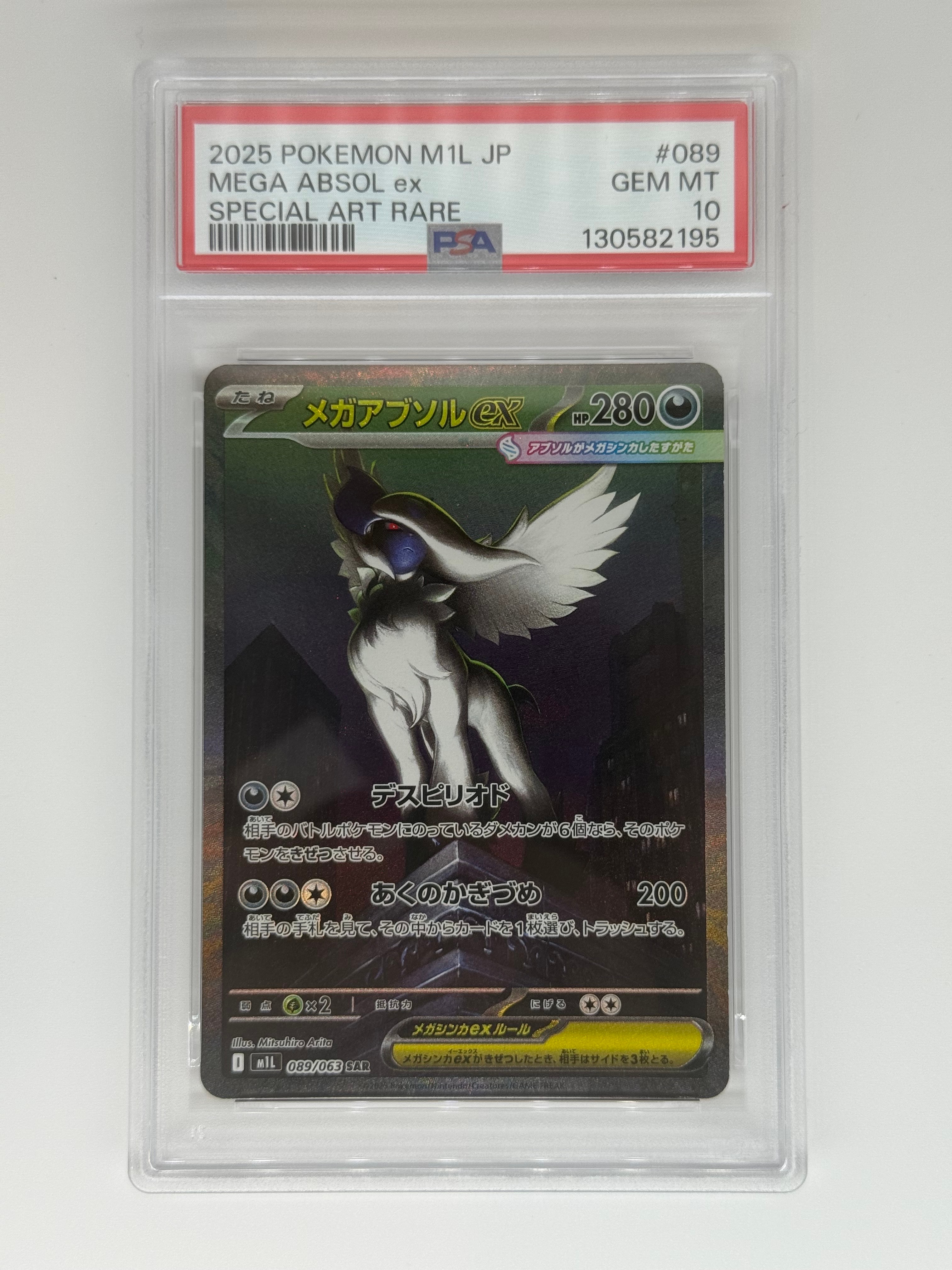 メガアブソルex SAR [M1L 089/063](拡張パック「メガブレイブ」)