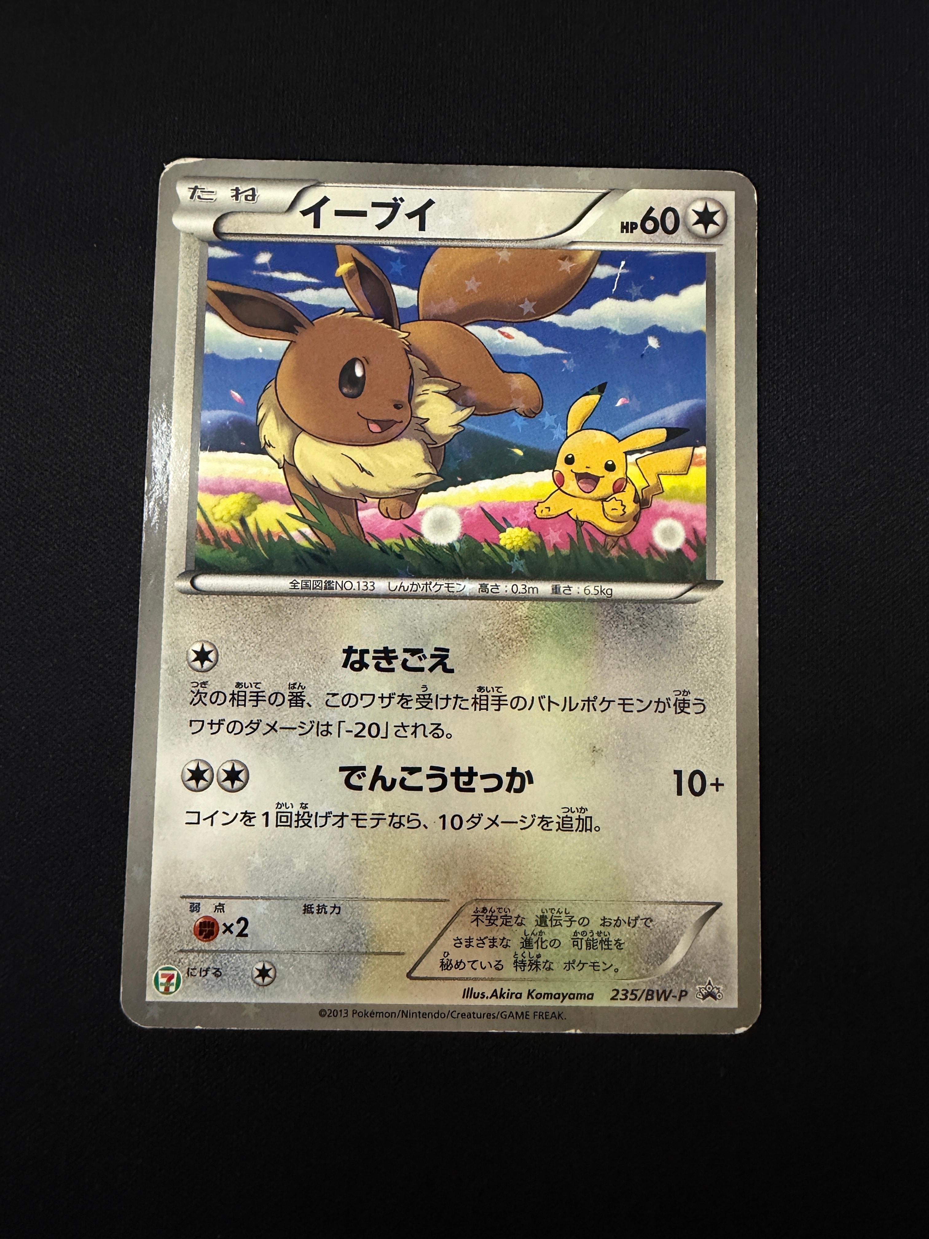 超希少　ポケモンカード英語版　イーブイ Eevee JRスタンプラリー　プロモ 2026年最新】ポケモンカード Eevee [English] jr スタンプラリーの人気