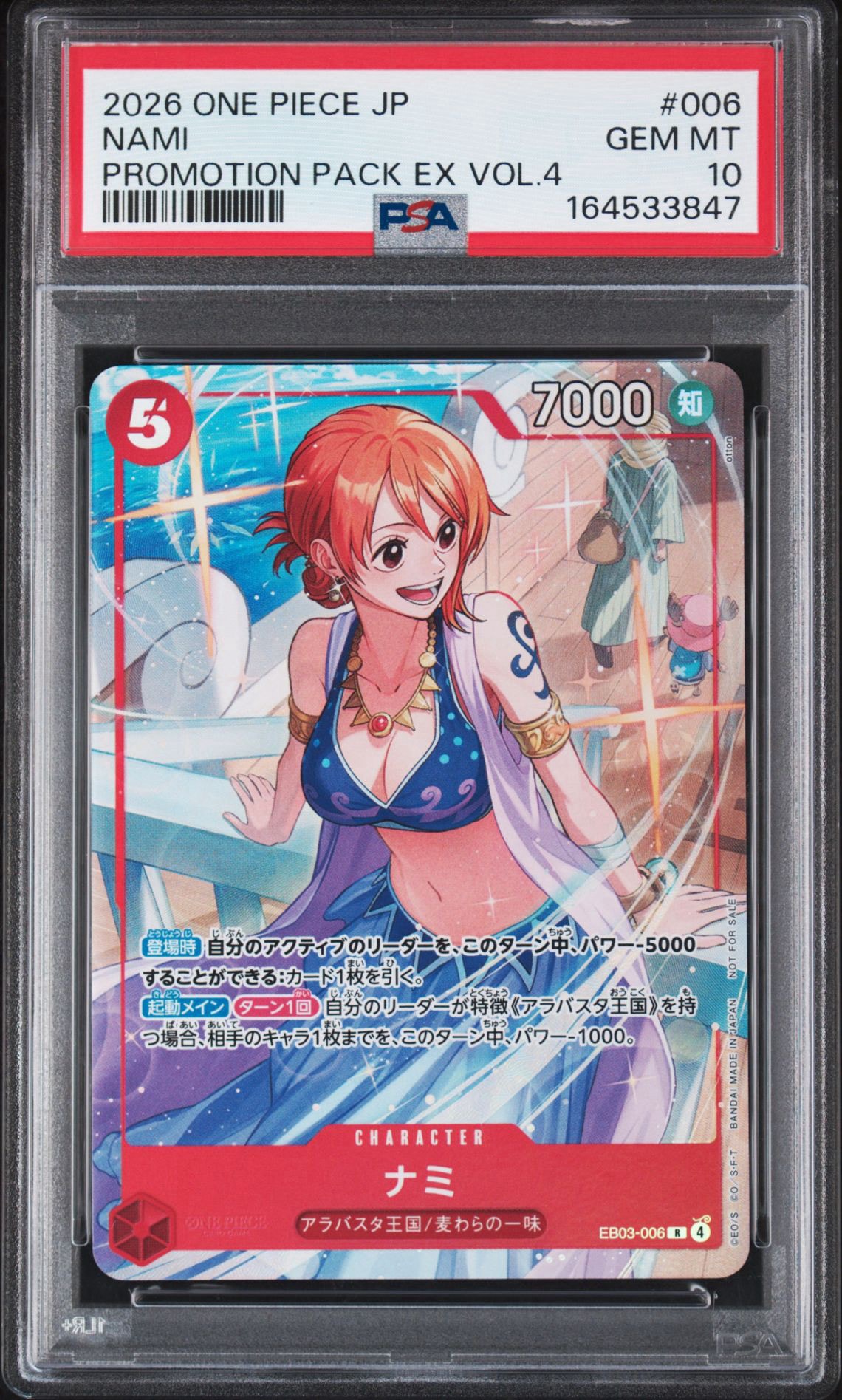 ナミ R [EB03-006](プロモーションカード「プロモーションパックEX Vol