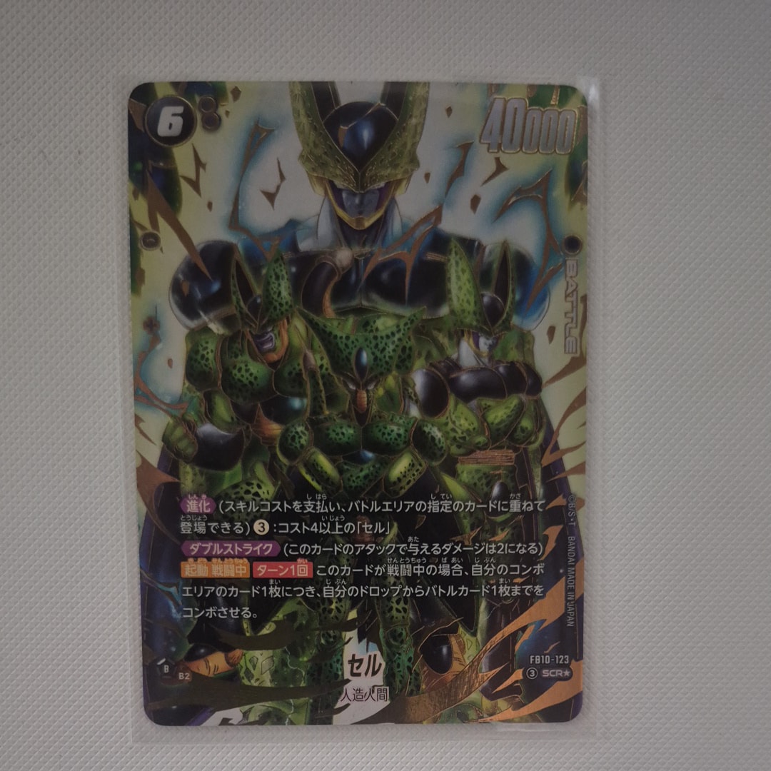セル SCR★ [FB10-123](ブースターパック「クロスフォース」)