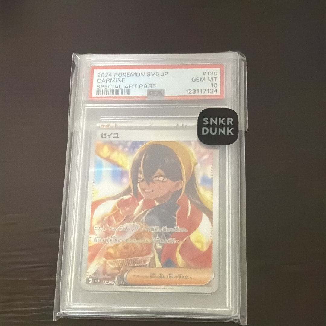 ゼイユ SAR [SV6 130/101](拡張パック「変幻の仮面」)