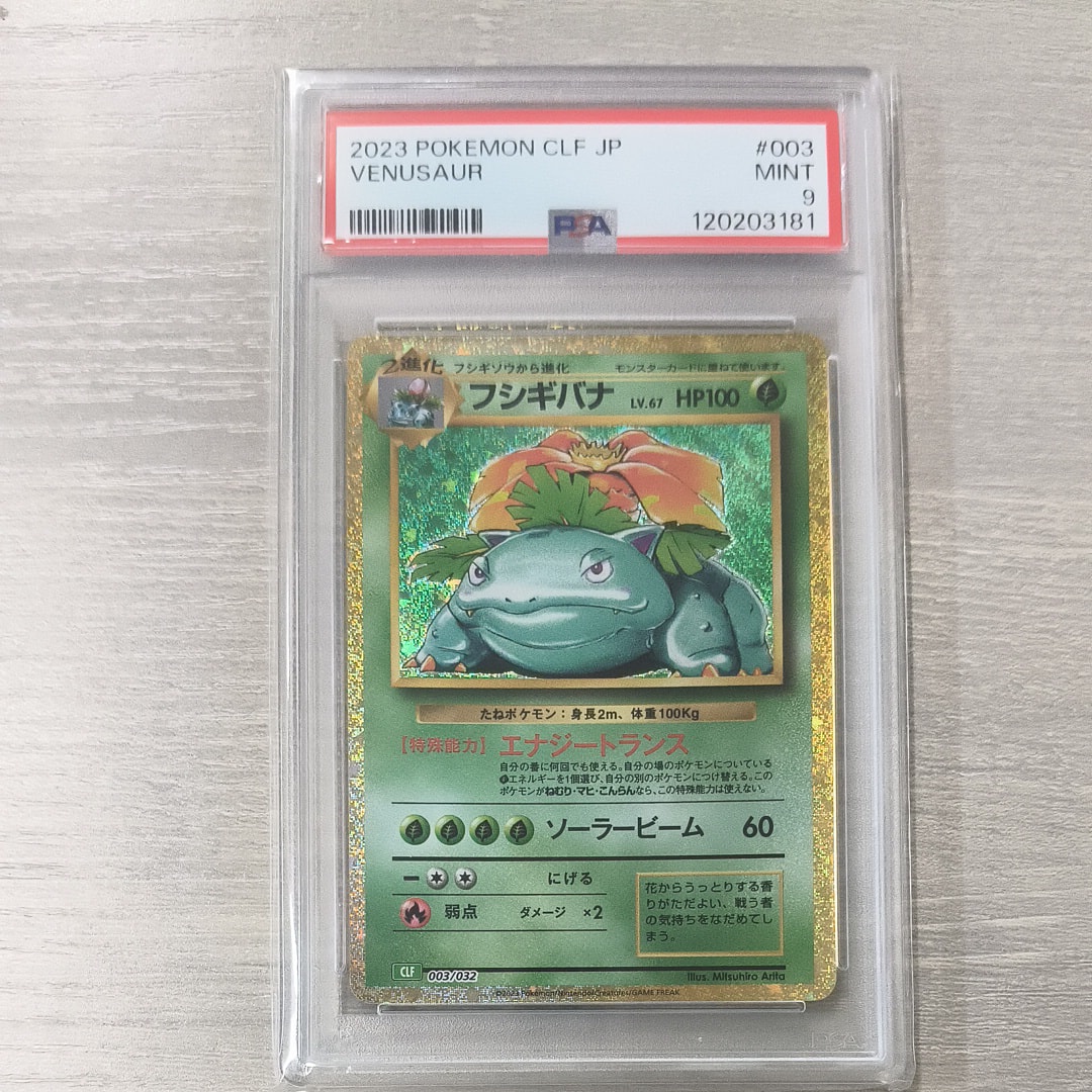 PSA10】フシギバナ [CLF 003/032](ポケモンカードゲーム Classic) 4枚