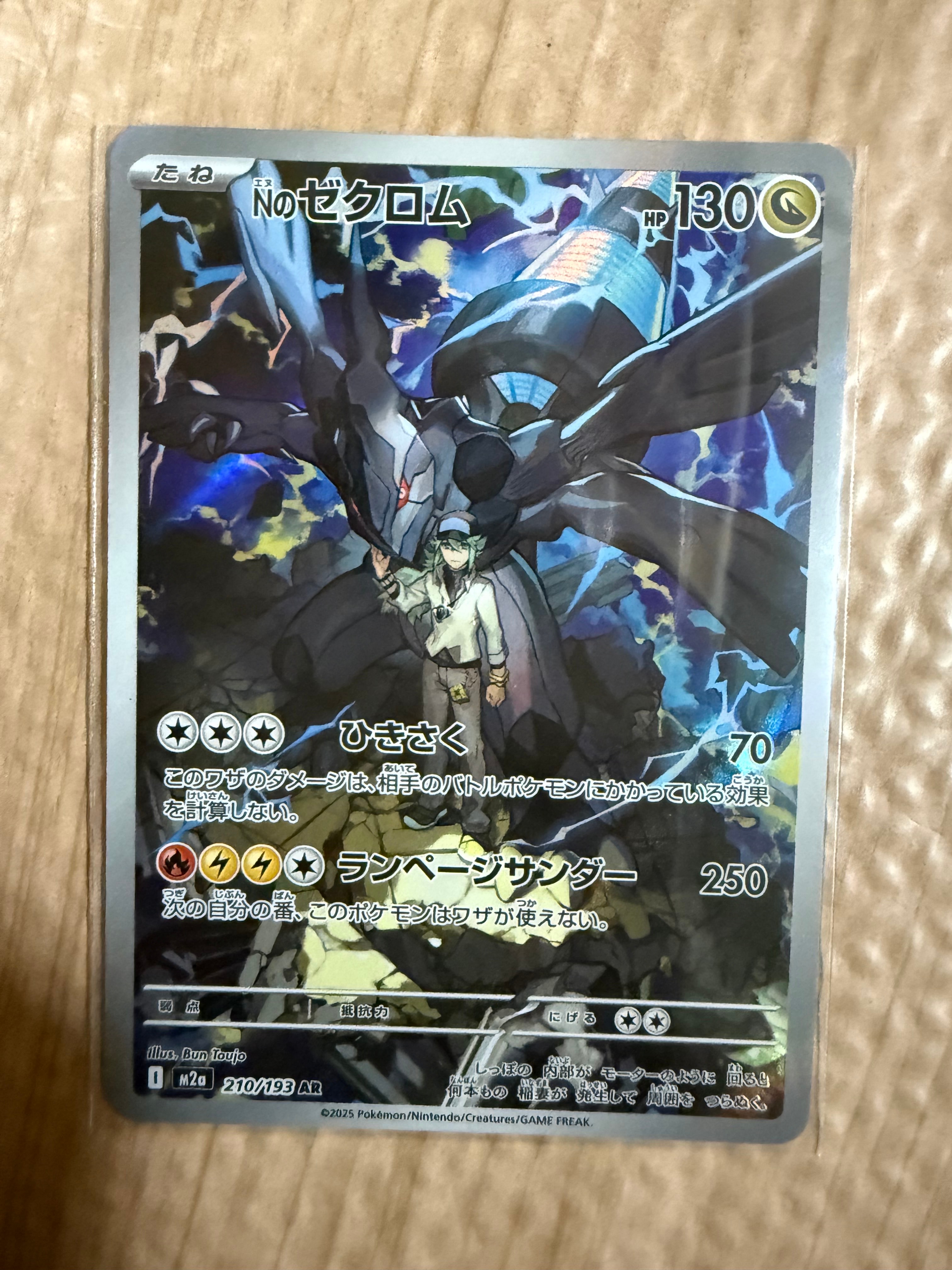 Nのゼクロム AR [M2a 210/193](ハイクラスパック「MEGAドリームex」)