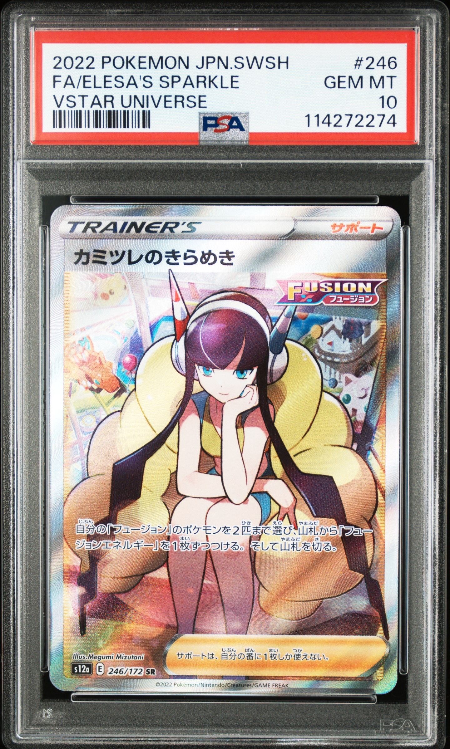カミツレのきらめき SR[s12a 246/172](ハイクラスパック「VSTARユニバース」)