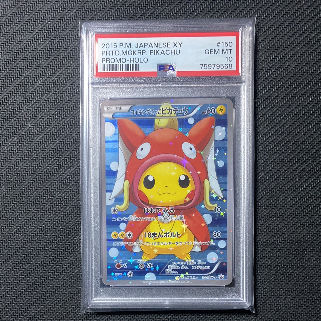 コイキングごっこピカチュウ: プロモ[XY-P 150/XY-P](プロモーションカード「XY-P」)