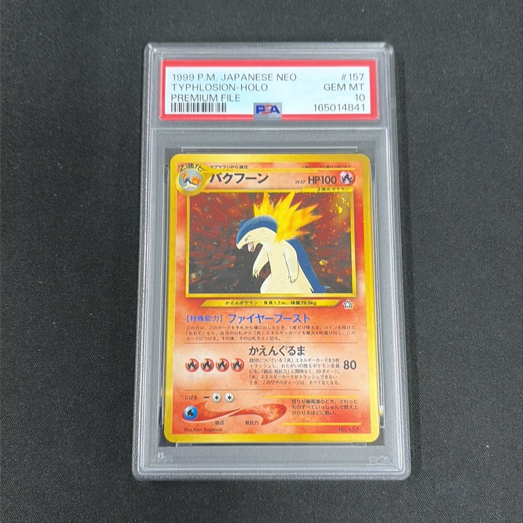 旧裏 バクフーン ARS PSA10鑑定済〕バクフーン LV.57【-】{旧裏} 旧裏 バクフーン ARS PSA10鑑定済〕バクフーン LV.57【-】{旧裏}