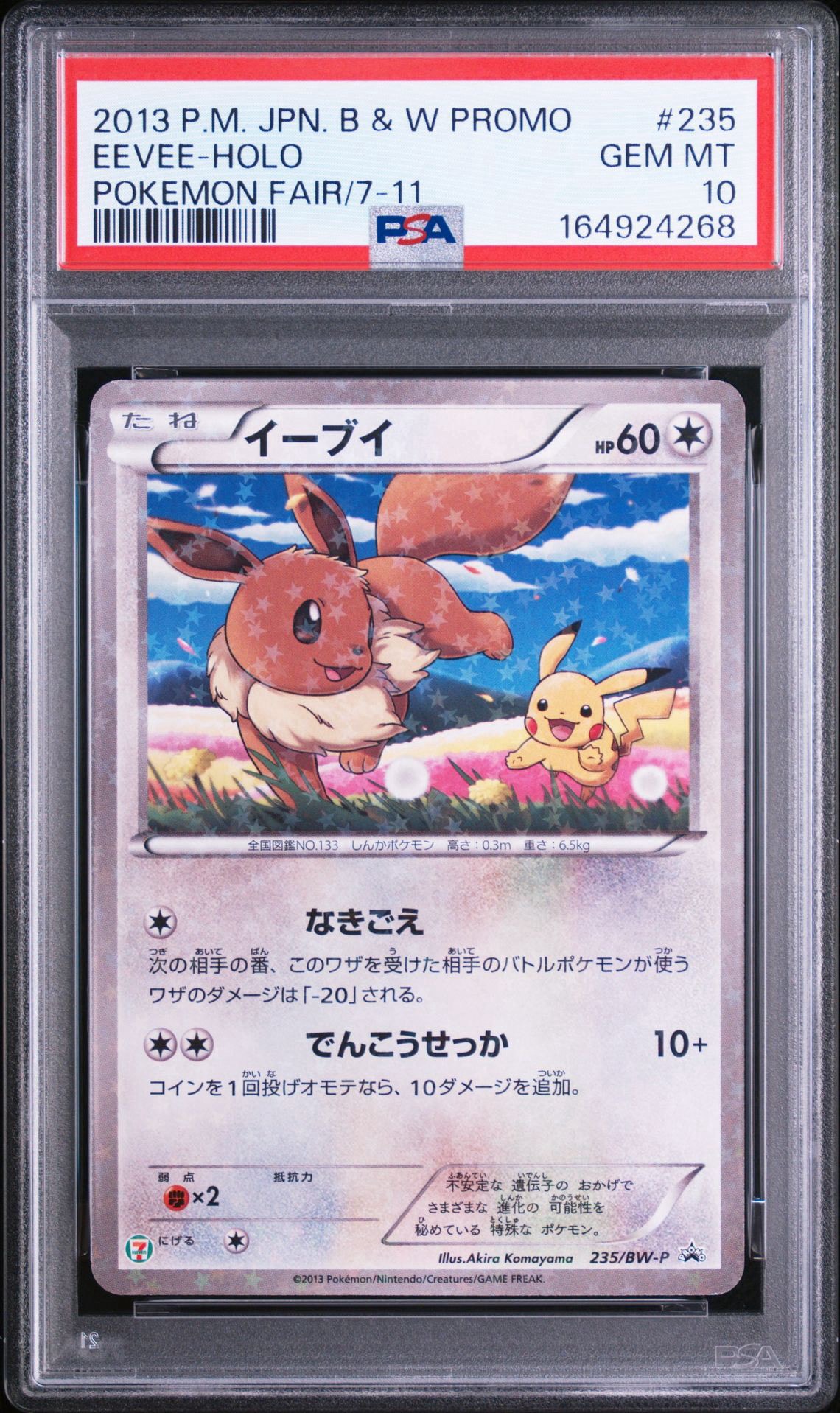イーブイ P (開封済) [BW-P 235](プロモーションカード「セブンイレブン ポケモンスタンプラリー2013」)