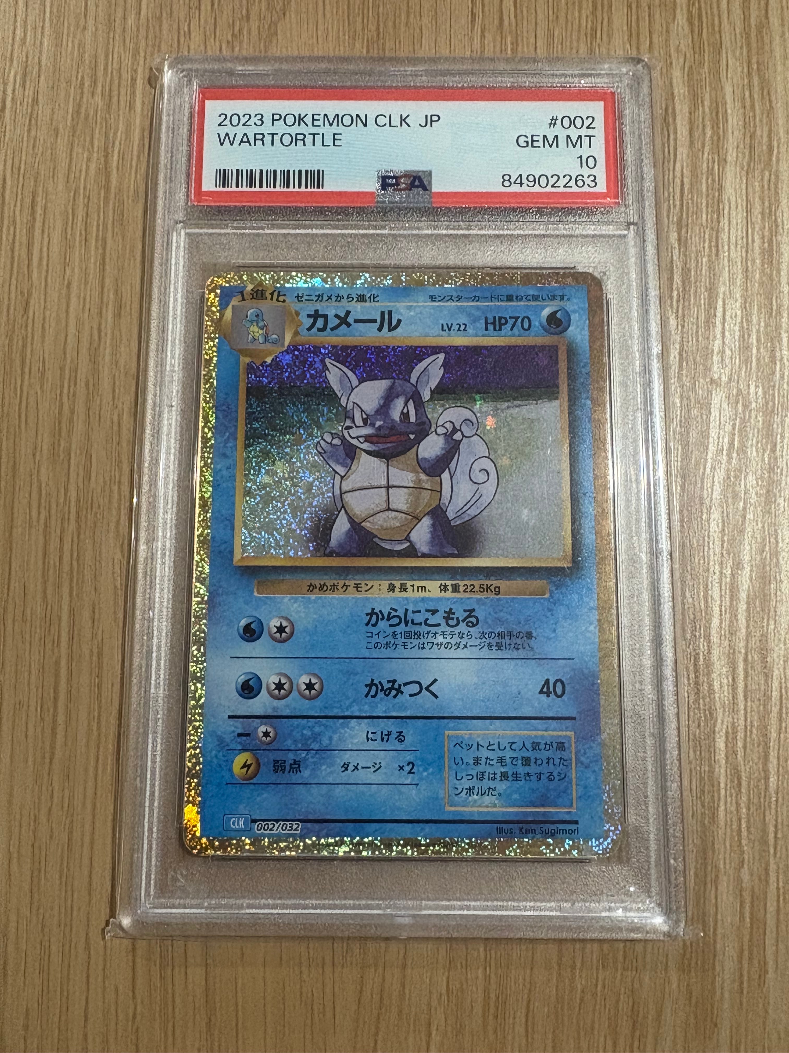 カメール [CLK 002/032](ポケモンカードゲーム Classic)