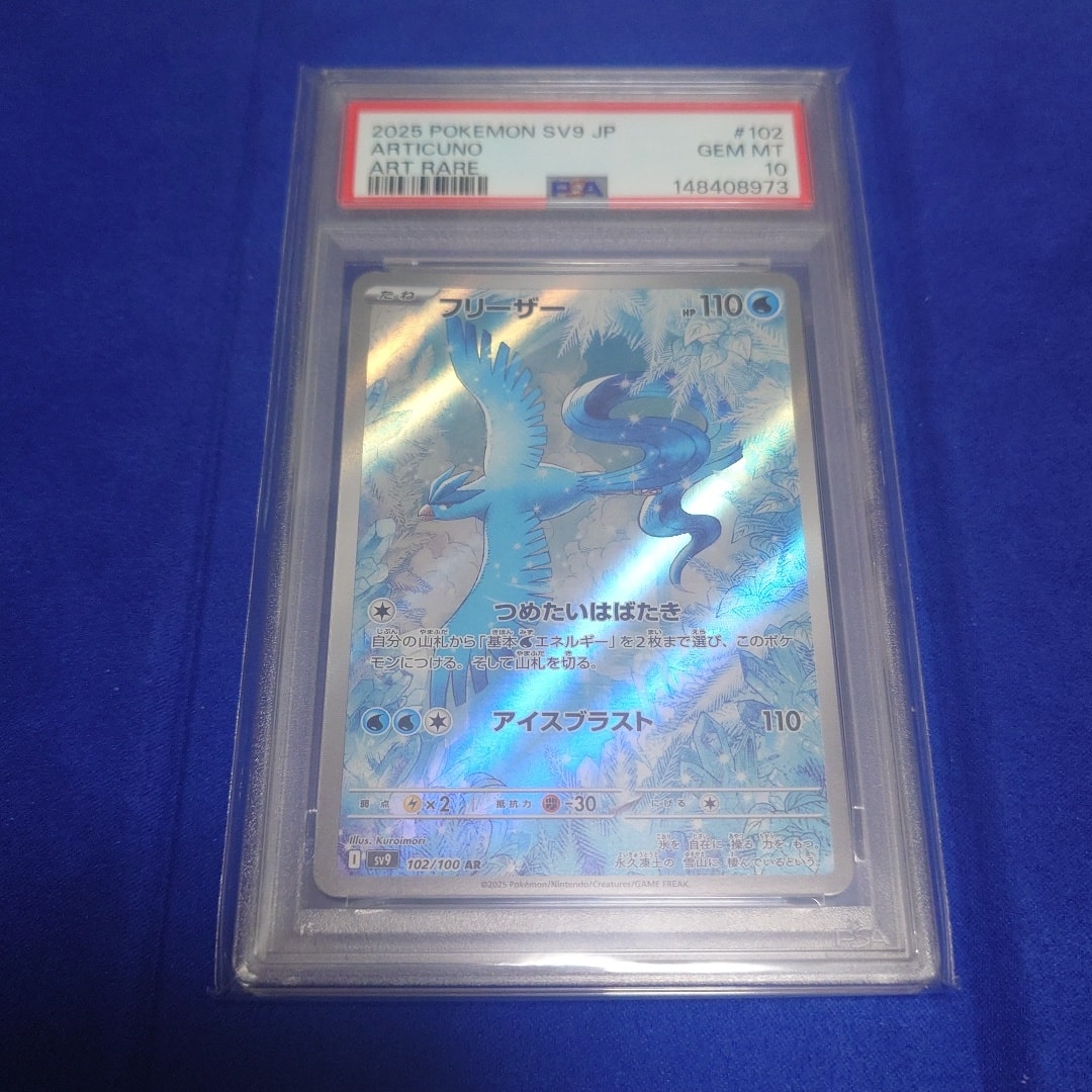 PSA10】フリーザー AR [SV9 102/100](拡張パック「バトルパートナーズ