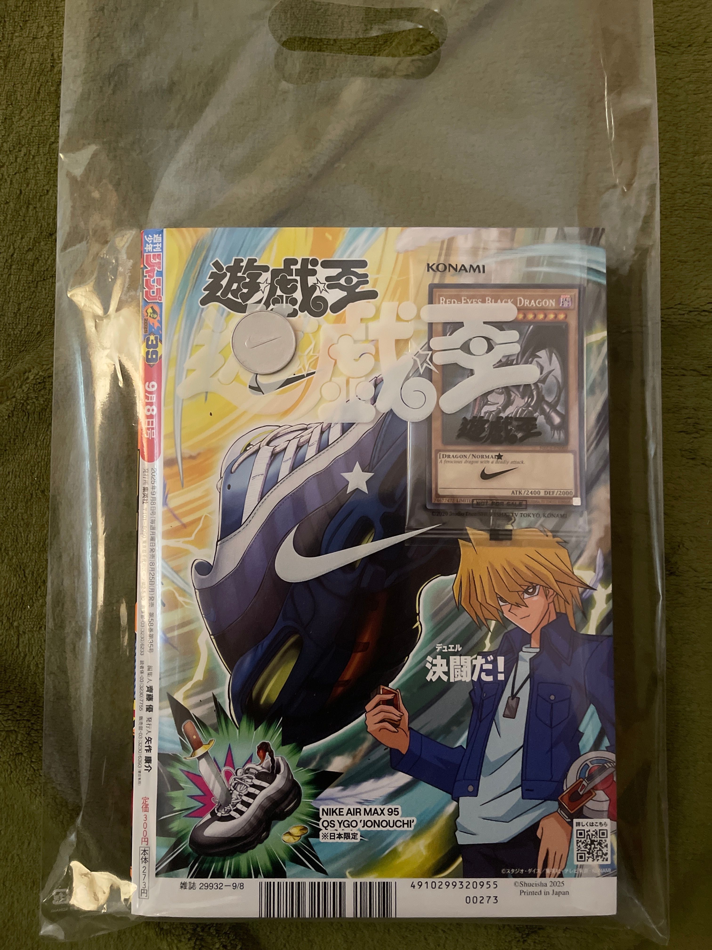 真紅眼の黒竜 SE [NKC1-EN002](遊戯王 x ナイキ エアーマックス 95 QS エアーマッスル House of Duel - 童実野町決闘遊戯館 限定プロモ) 