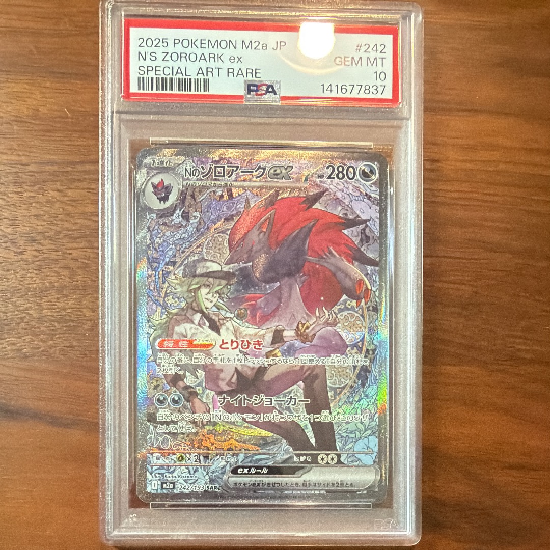 Nのゾロアークex SAR [M2a 242/193](ハイクラスパック「MEGAドリームex」)