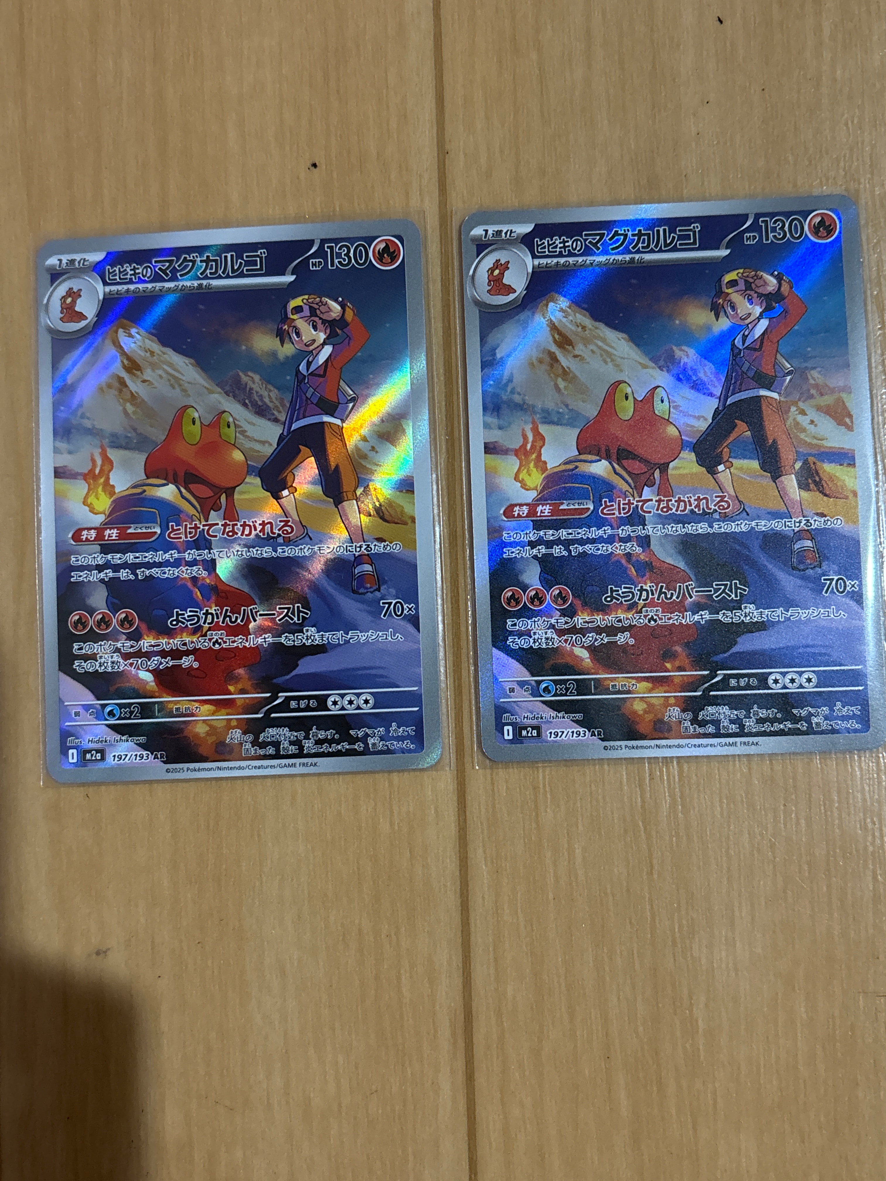 ヒビキのマグカルゴ AR [M2a 197/193](ハイクラスパック「MEGAドリームex」)