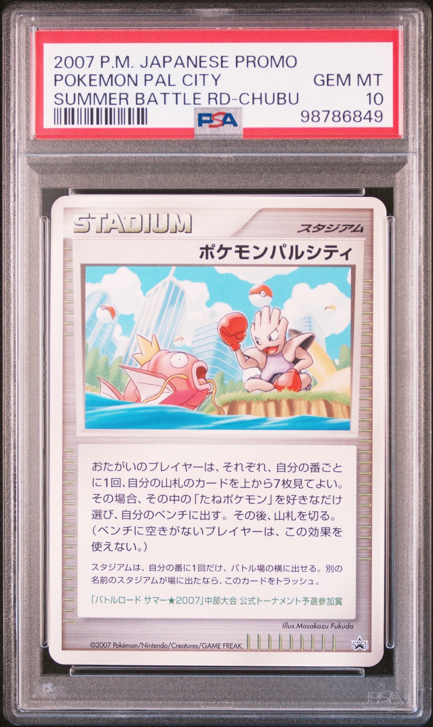 ポケモンパルシティ 中部: プロモ[DP-P](プロモーションカード「DP-P」)