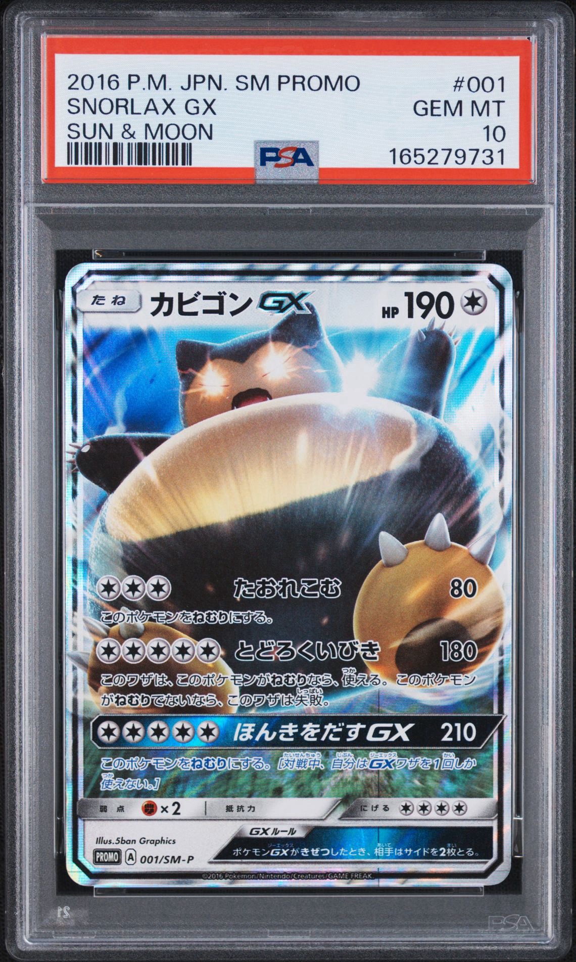 カビゴンGX P [SM-P 001](プロモーションカード「ニンテンドー3DS