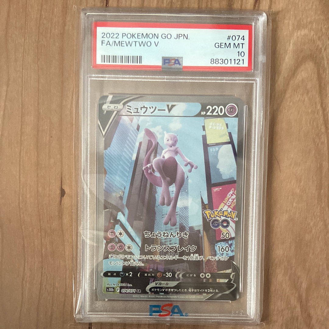 ミュウツーV SR: SA[S10b 074/071](強化拡張パック「Pokemon GO」)