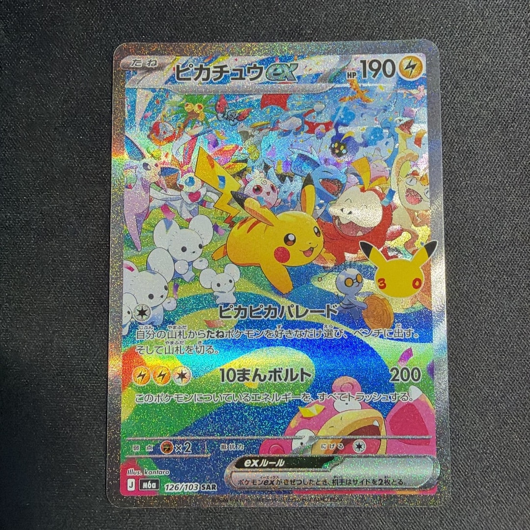 ピカチュウex SAR [M6a 126/103](拡張パック「30th CELEBRATION」)