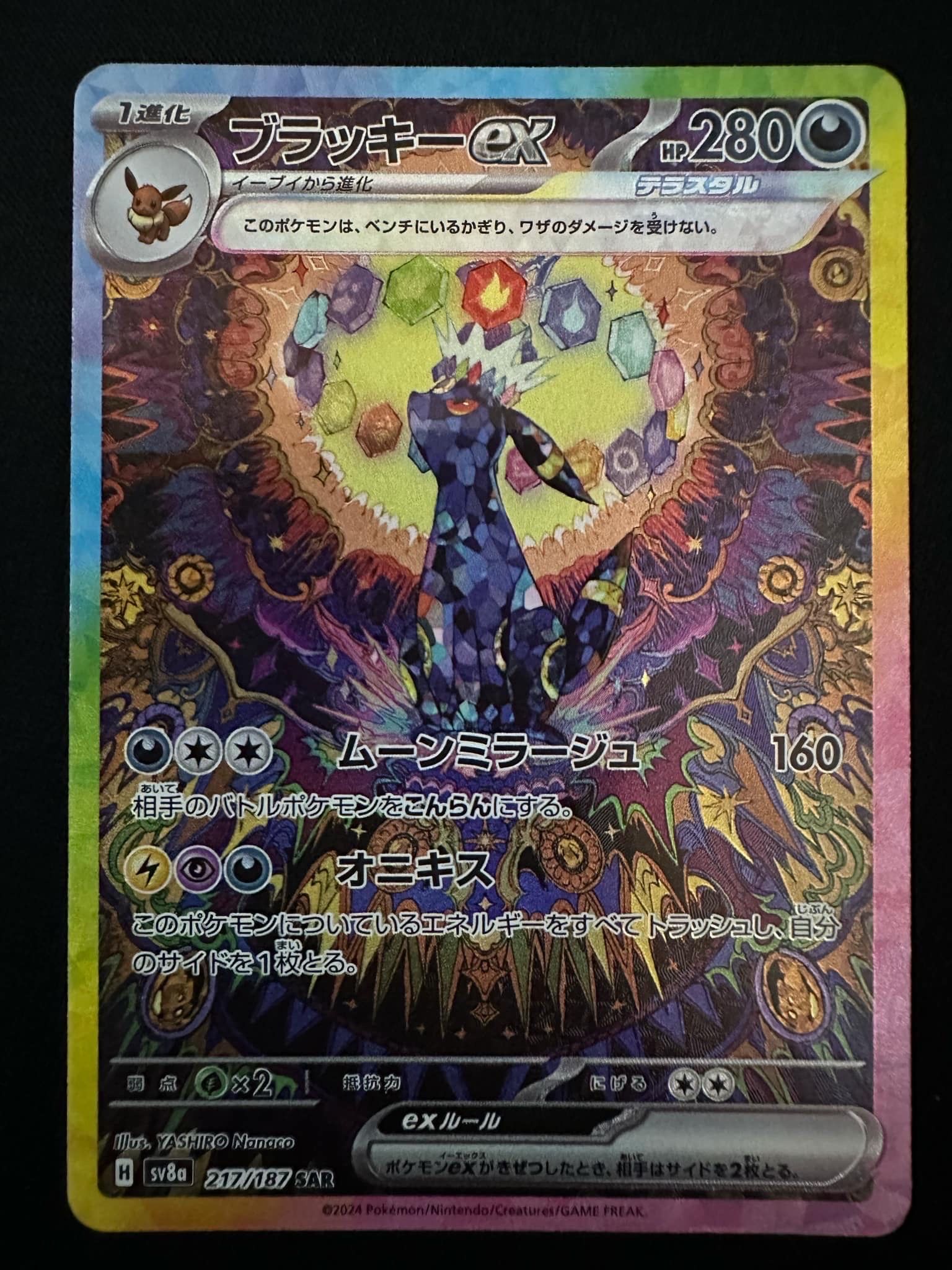 ブラッキーex SAR [SV8a 217/187](ハイクラスパック「テラスタルフェスex」)