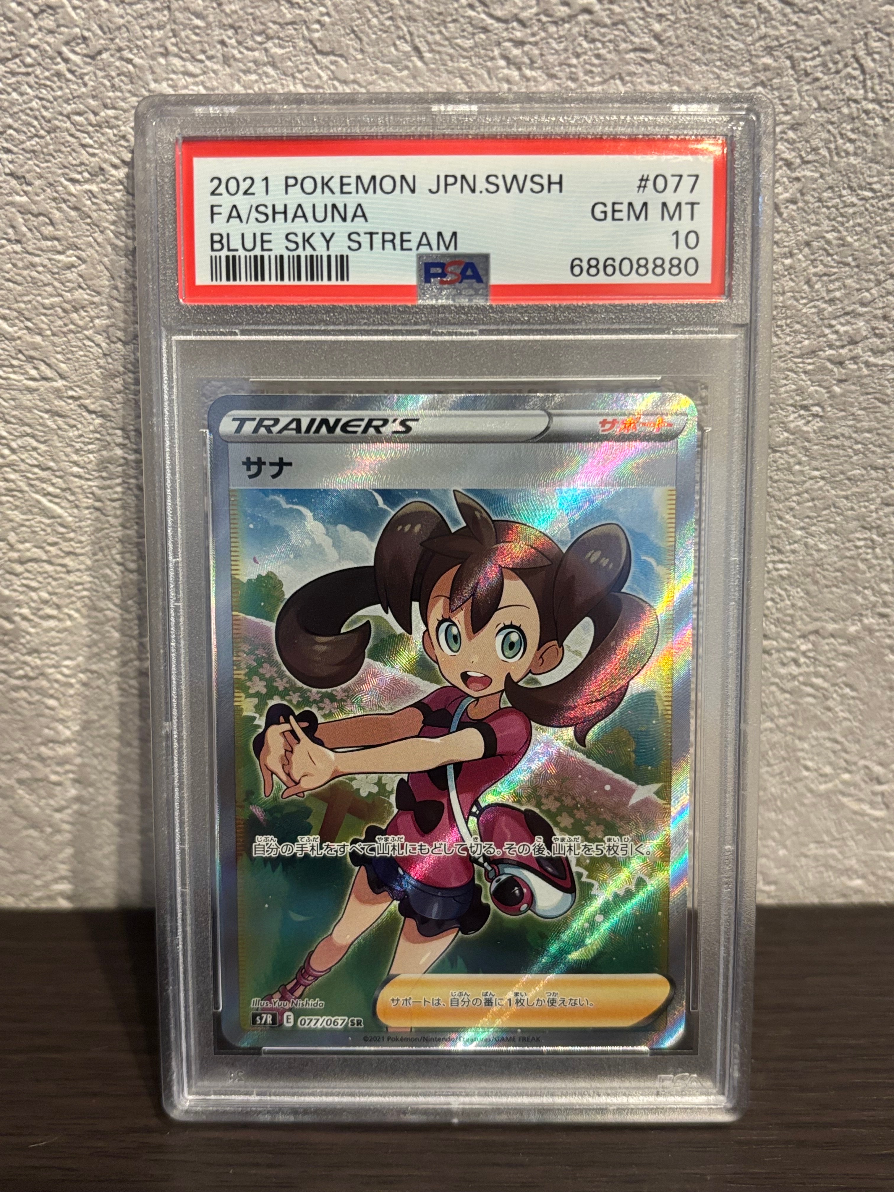 サナ SR[S7R 077/067](拡張パック「蒼空ストリーム」)の新品/中古