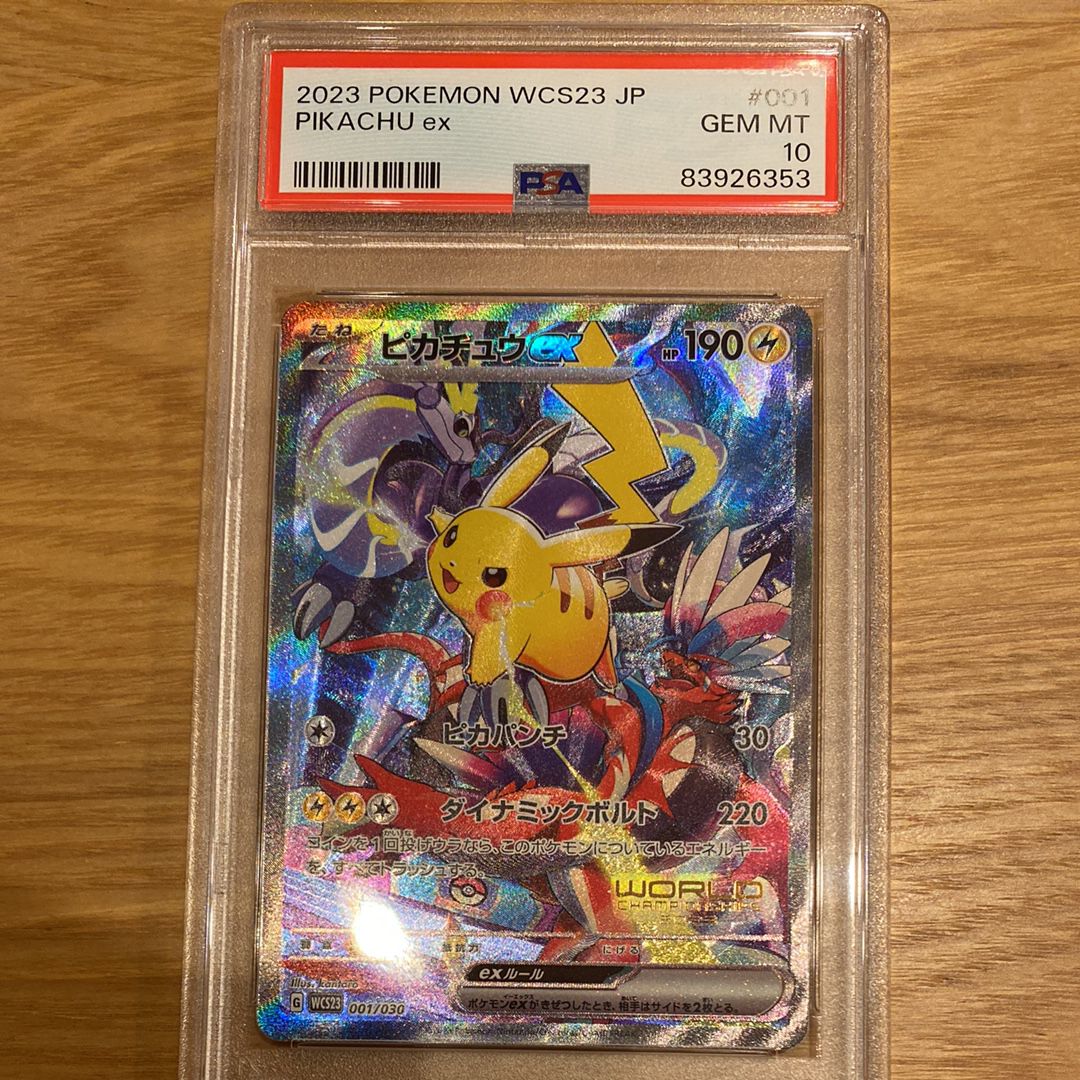 ピカチュウex [WCS23 001/030](ポケモンワールドチャンピオンシップス2023横浜 記念デッキ「ピカチュウ」)