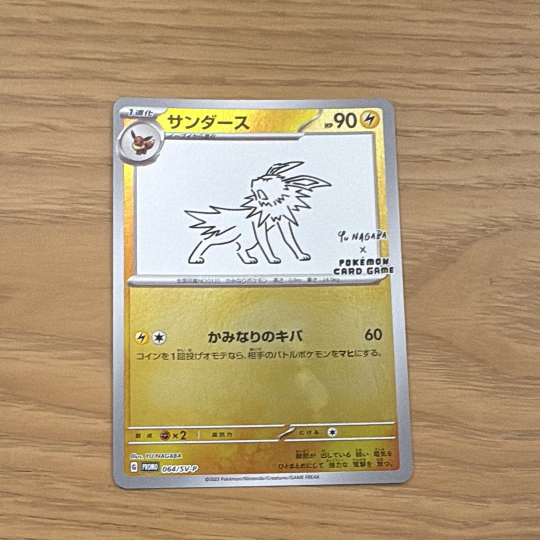 サンダース: プロモ [SV-P 064](「YU NAGABA×ポケモンカードゲーム