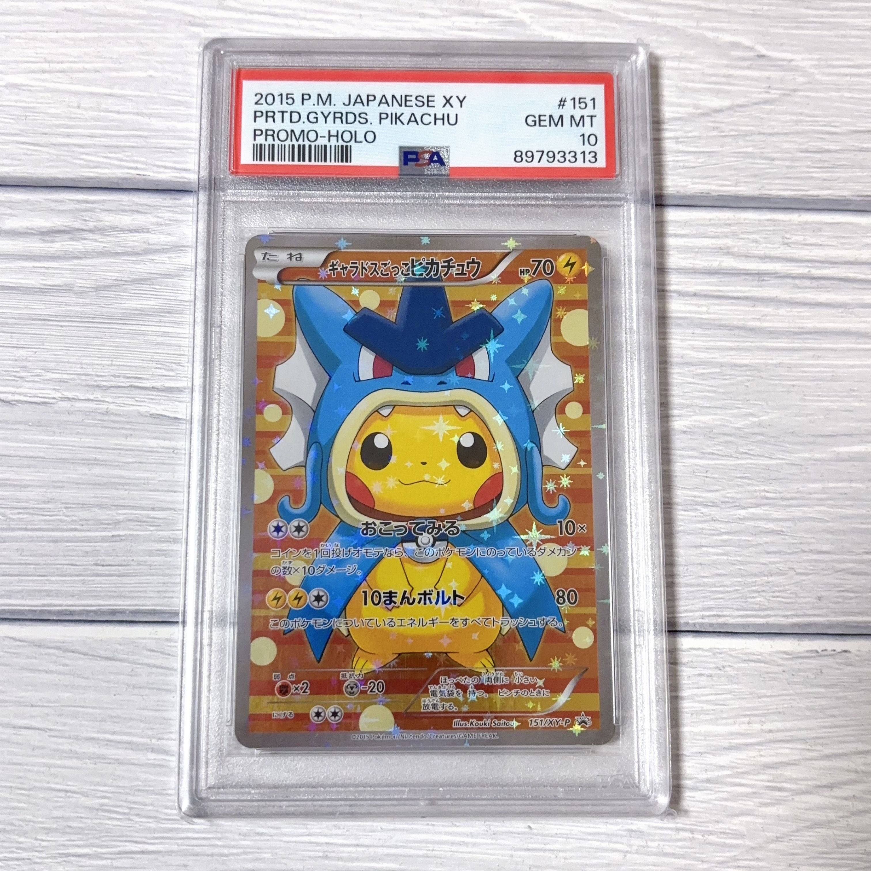 ギャラドスごっこピカチュウ: プロモ[XY-P 151/XY-P](プロモーションカード「XY-P」)