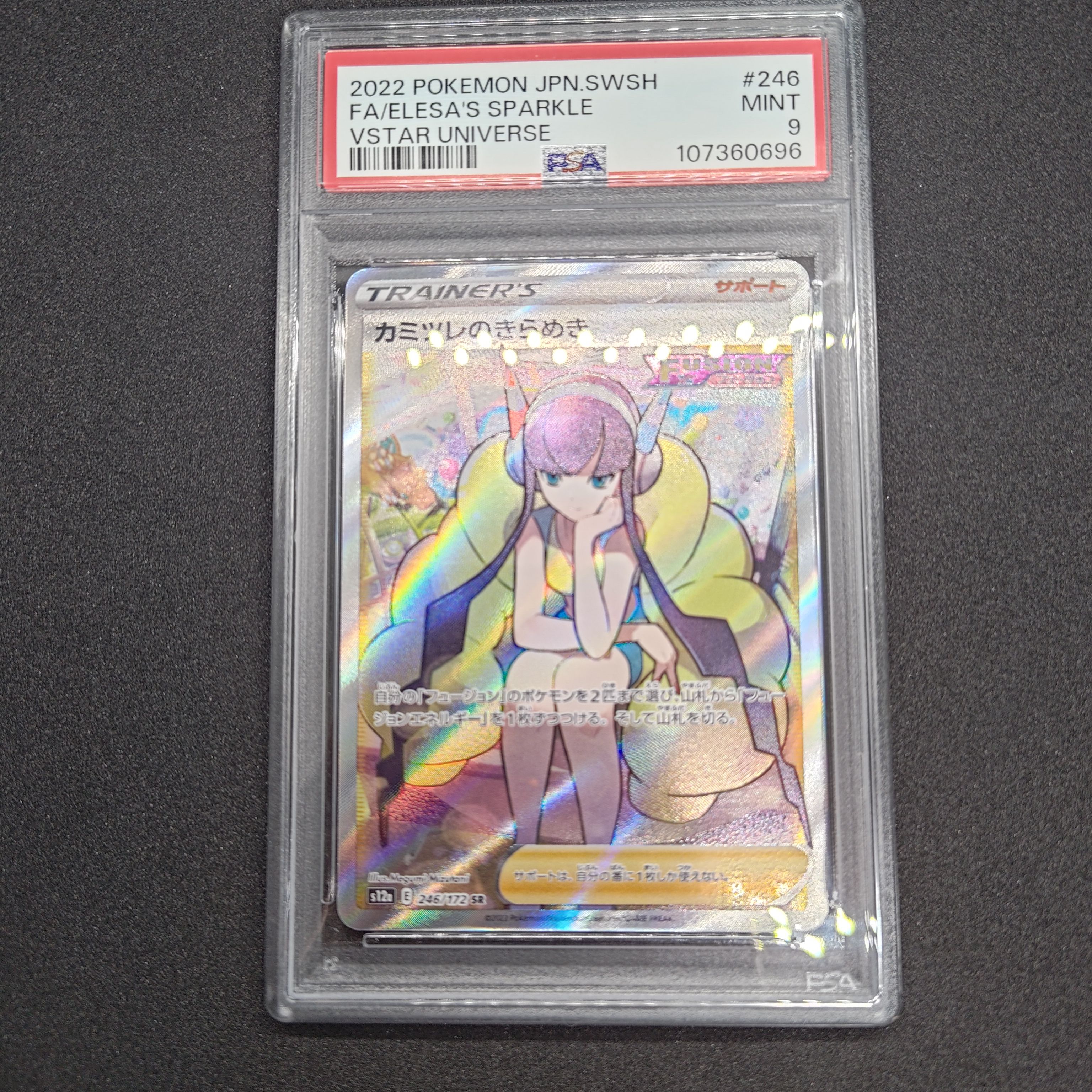 カミツレのきらめき SR[s12a 246/172](ハイクラスパック「VSTARユニバース」)