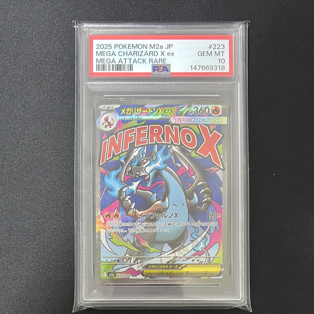 メガリザードンXex MA [M2a 223/193](ハイクラスパック「MEGAドリームex」)