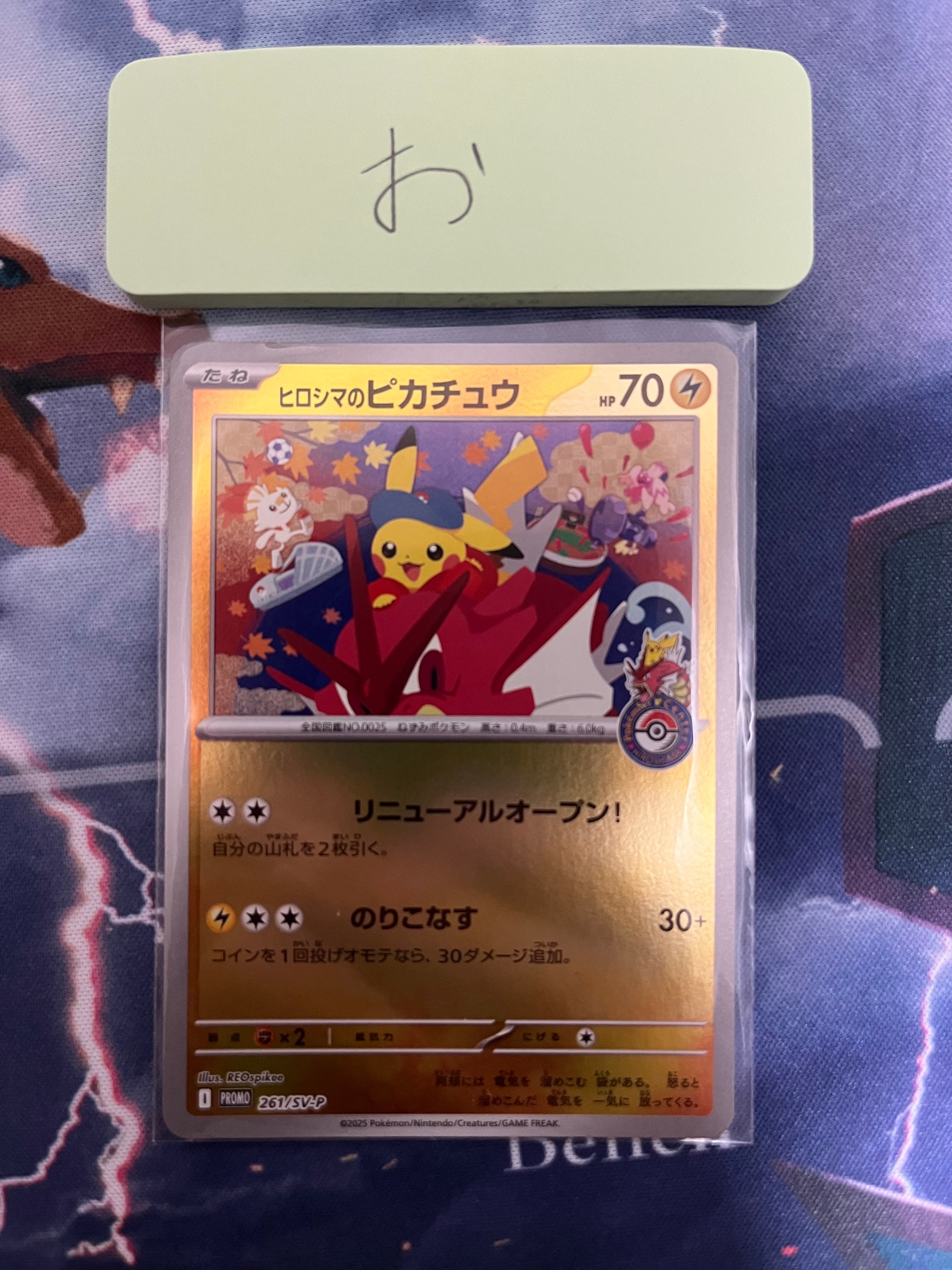 PSA10】ヒロシマのピカチュウ P [SV-P 261](スペシャルBOX「ポケモン