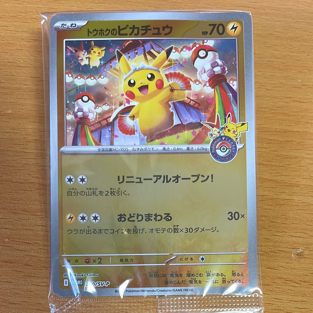 状態A】トウホクのピカチュウ P [SV-P 260](スペシャルBOX「ポケモン