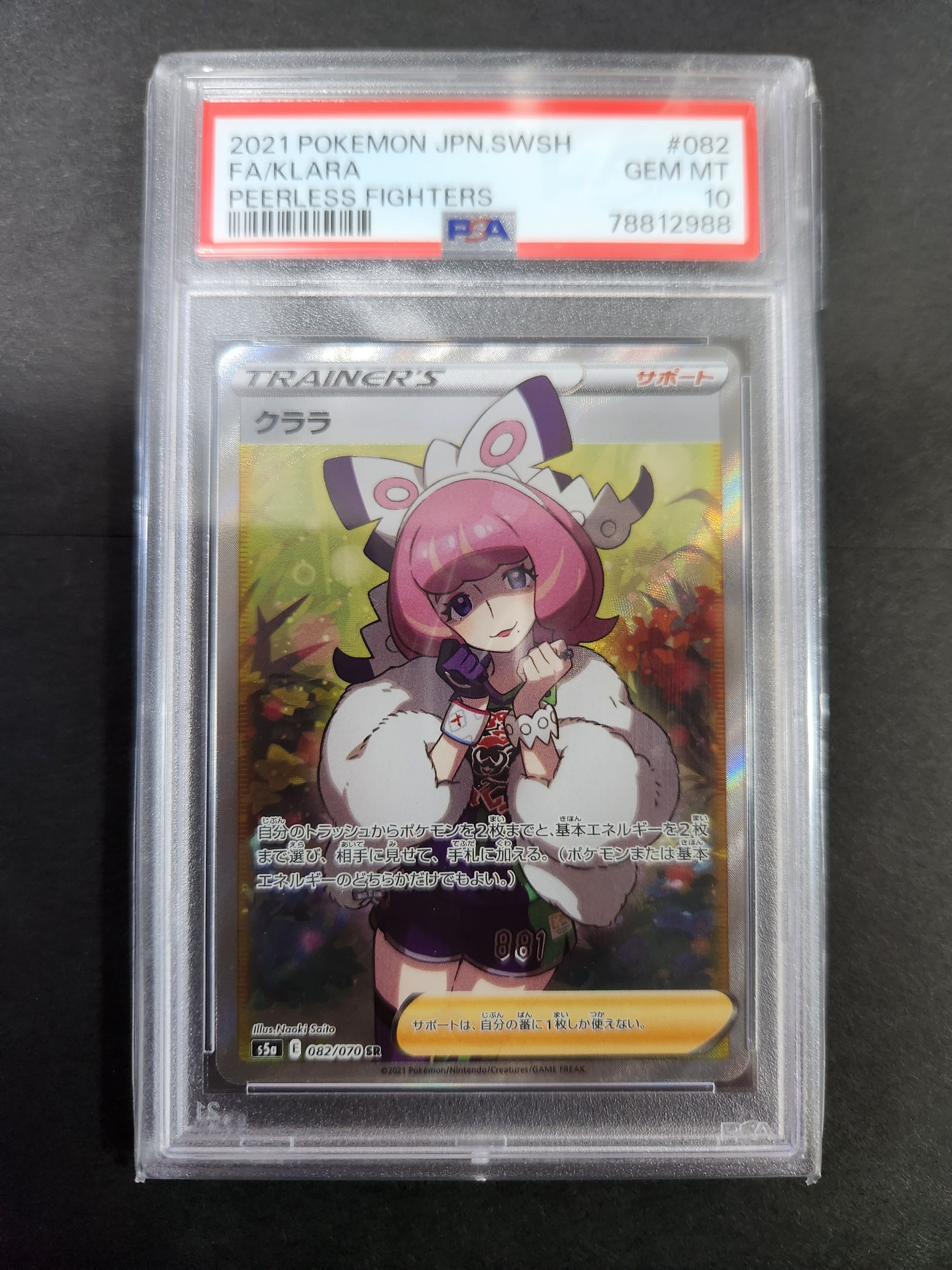 クララ SR[S5a 082/070](強化拡張パック「双璧のファイター」)