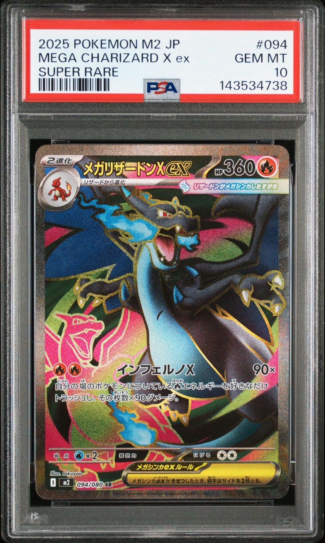 【PSA10】メガリザードンXex SR インフェルノX M2 094 01 PSA10】メガリザードンXex SR [M2 094/080](拡張パック「インフェルノX