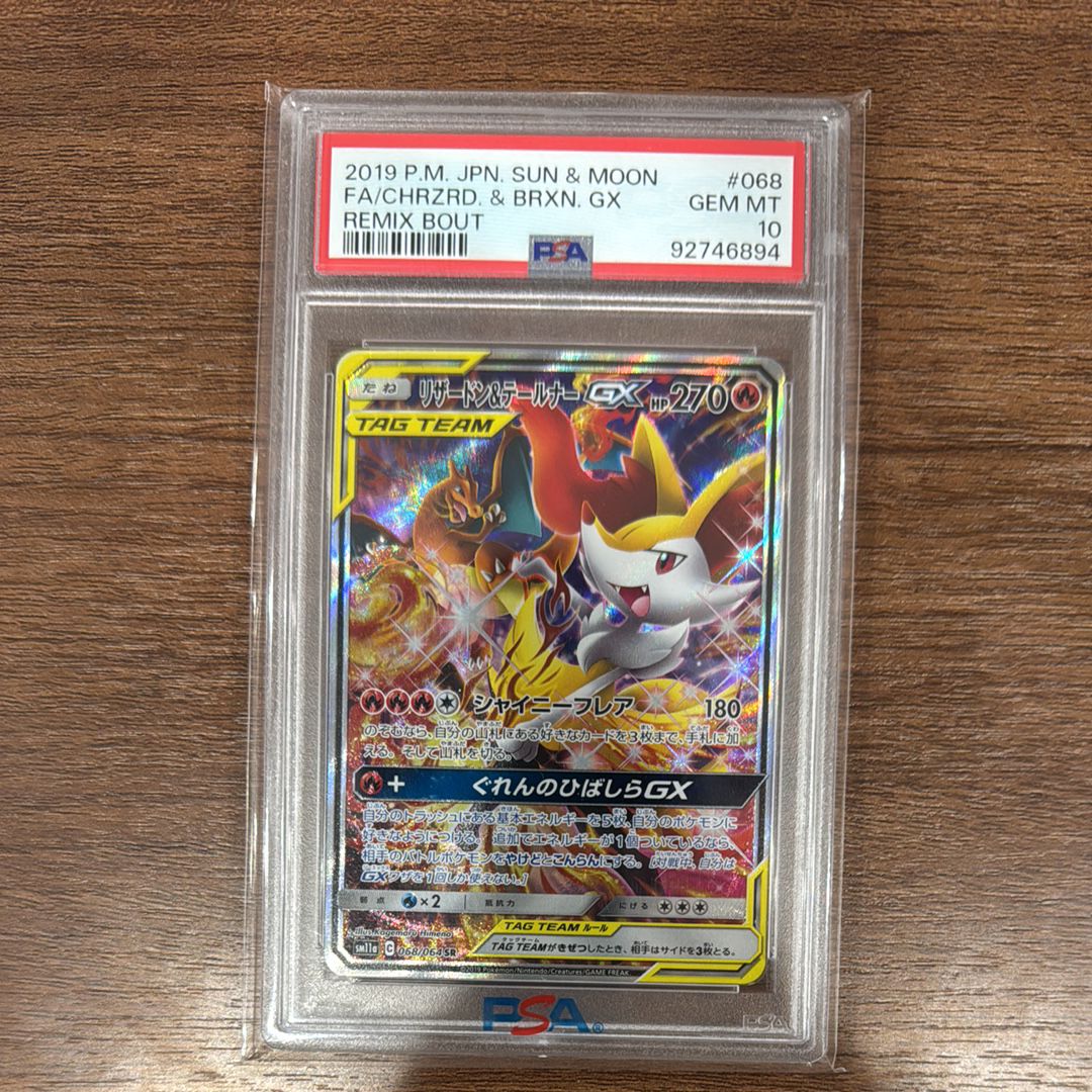 リザードン&テールナーGX SR: SA[SM11a 068/064](強化拡張パック「リミックスバウト」)