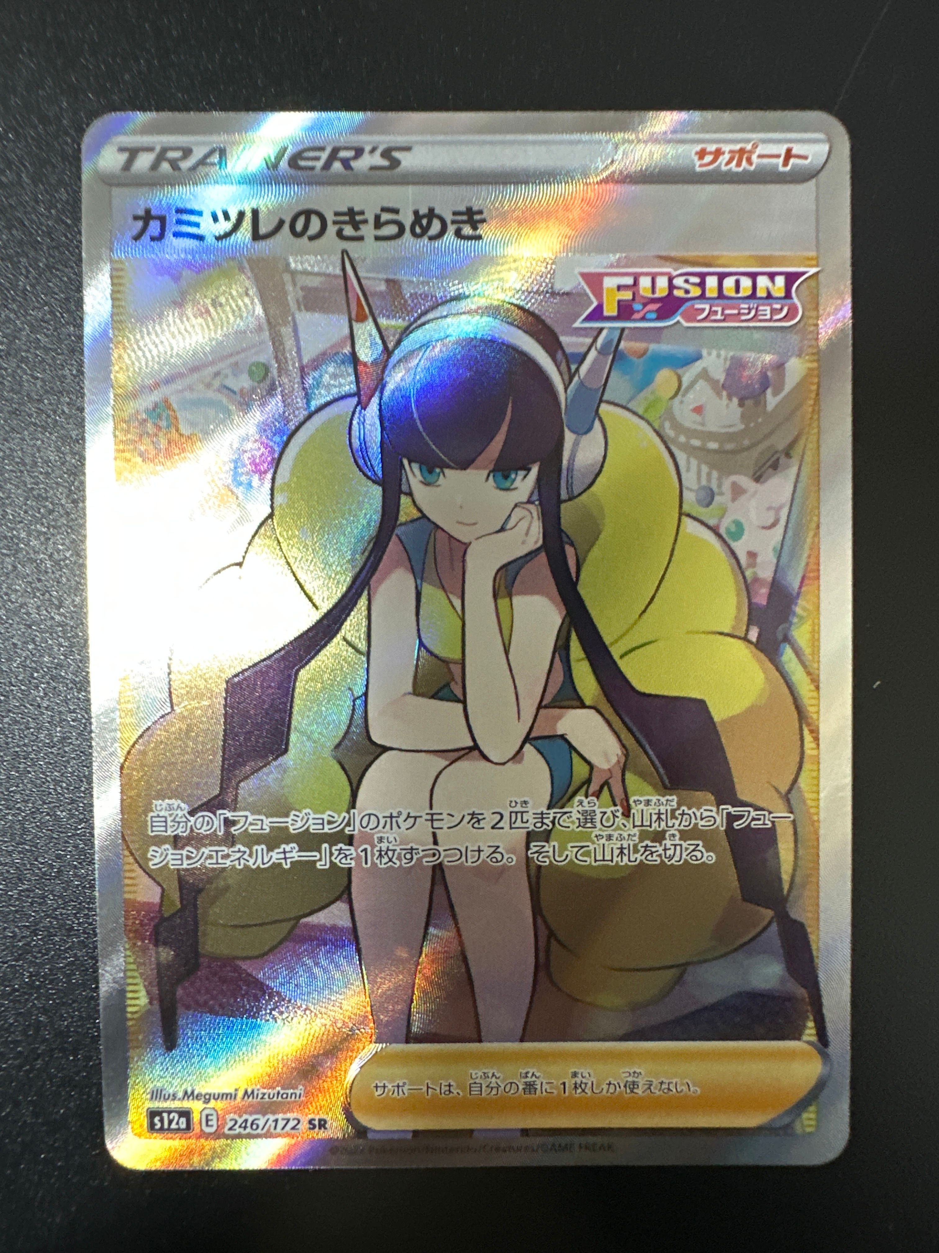 カミツレのきらめき SR[s12a 246/172](ハイクラスパック「VSTARユニバース」)